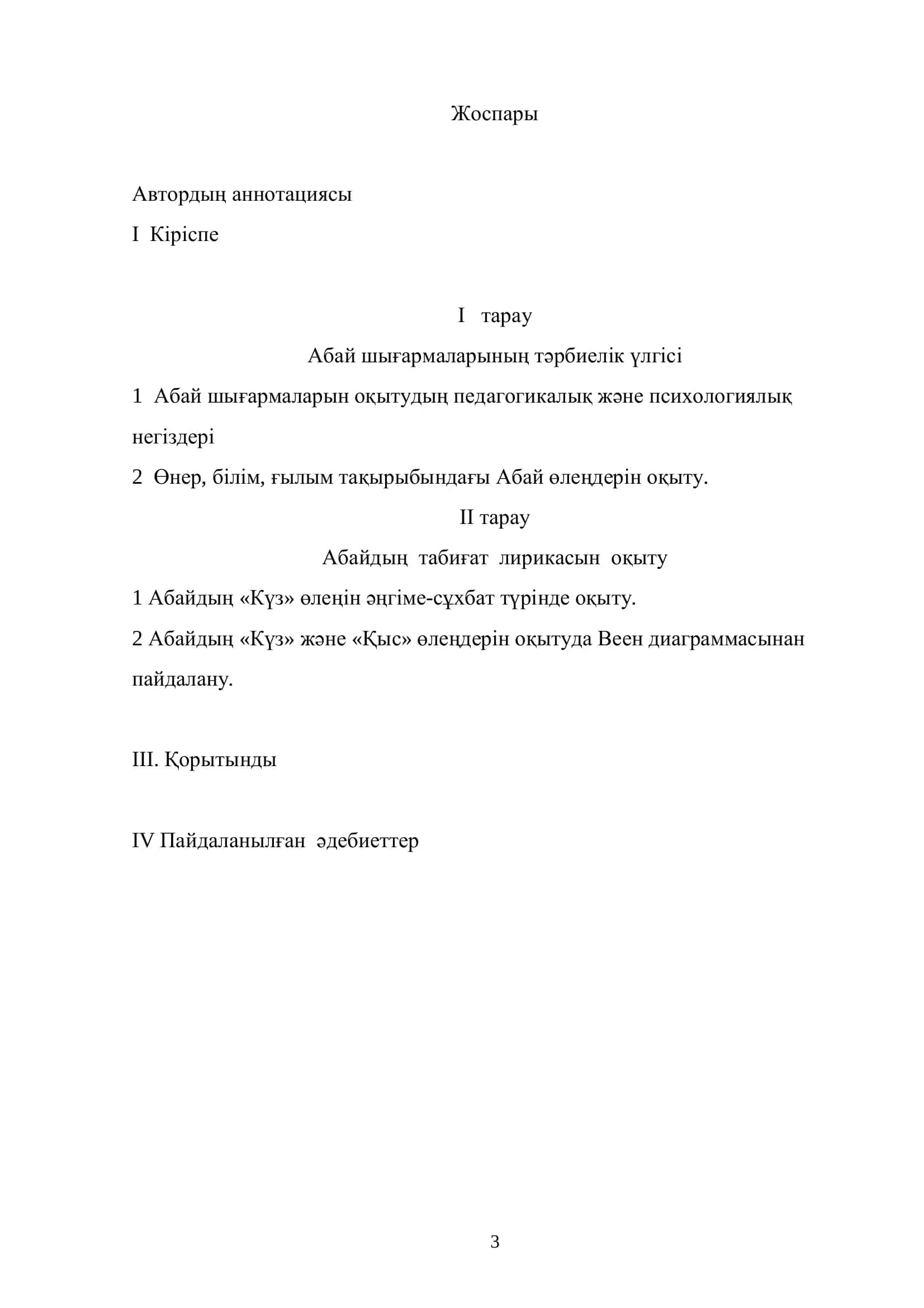 «Абай лирикасы жəне оны оқыту» 3