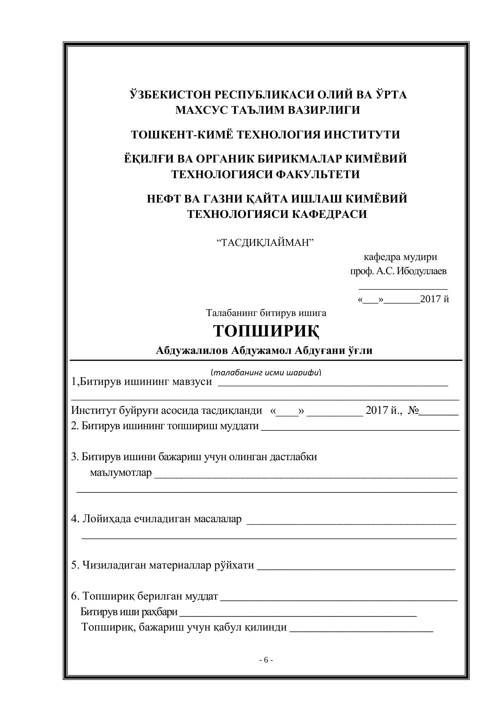 Переработка природного газа с помощью цеолитов. Расчет установки 3