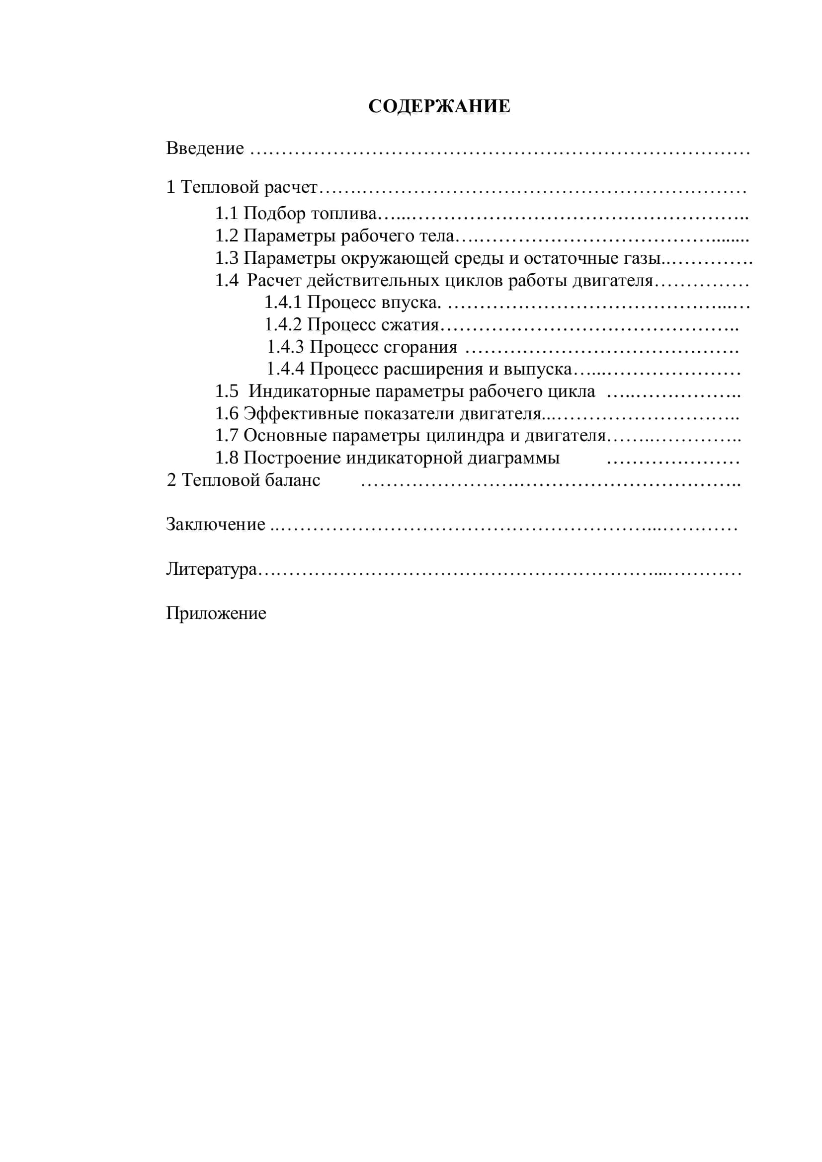 РАСЧЕТНО – ПОЯСНИТЕЛЬНАЯ ЗАПИСКА К КУРСОВОМУ РАБОТУ ПО ПРЕДМЕТУ «ТЕПЛОТЕХНИКА И ДВС» 3