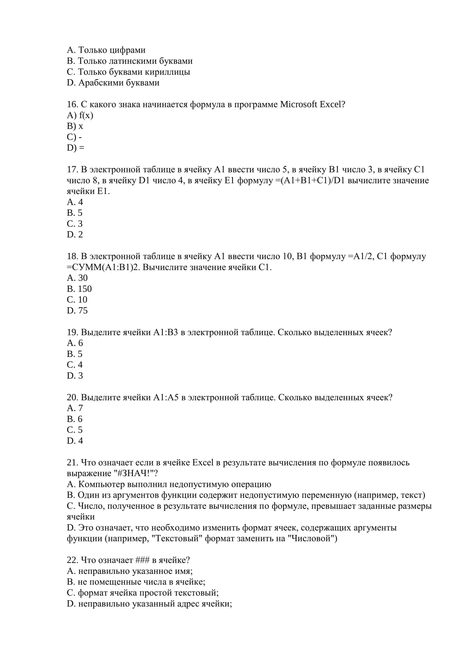 Обработка медико-биологических данных в таблице Microsoft Excel 3