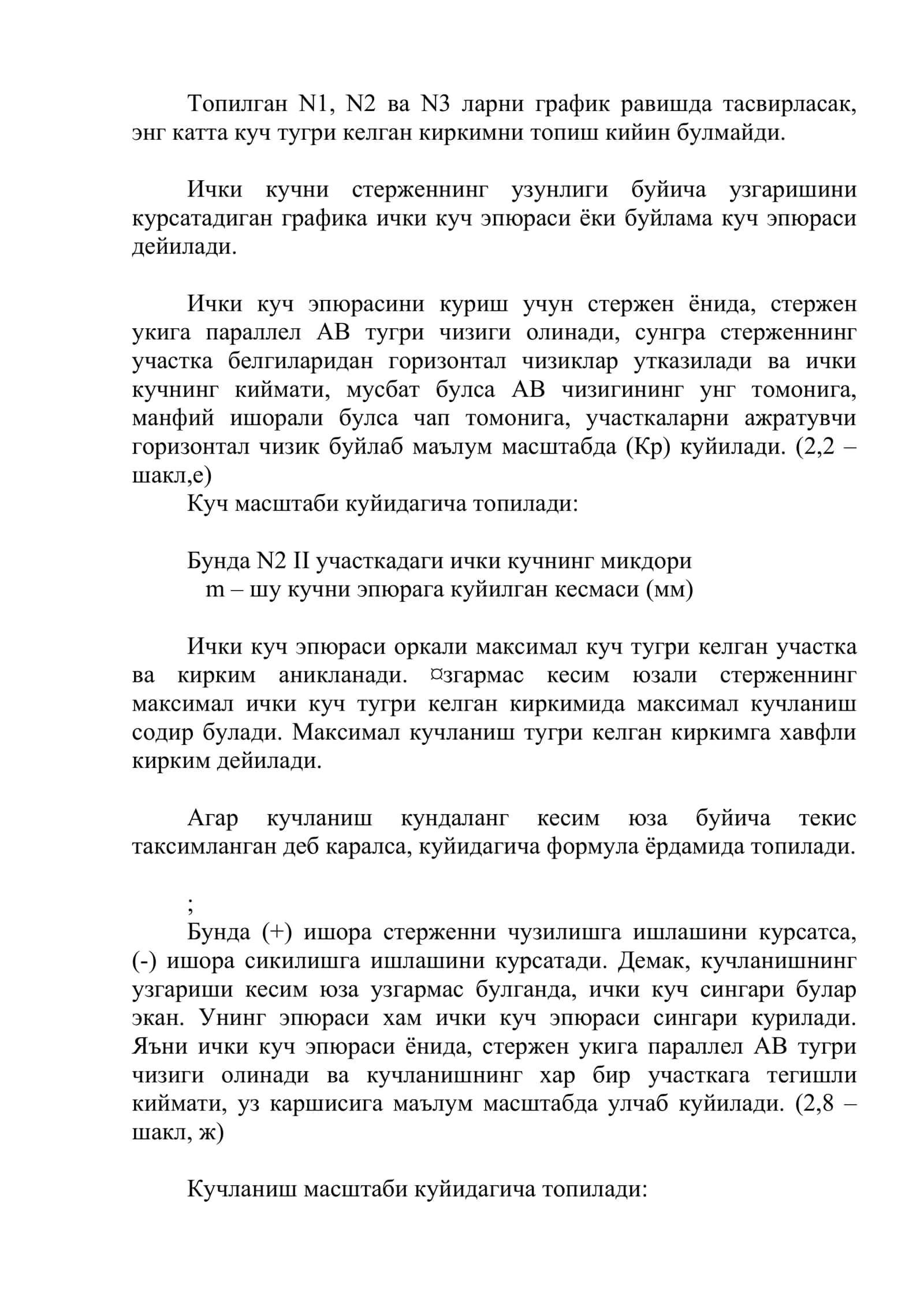 Чузилиш ва сикилиш 3