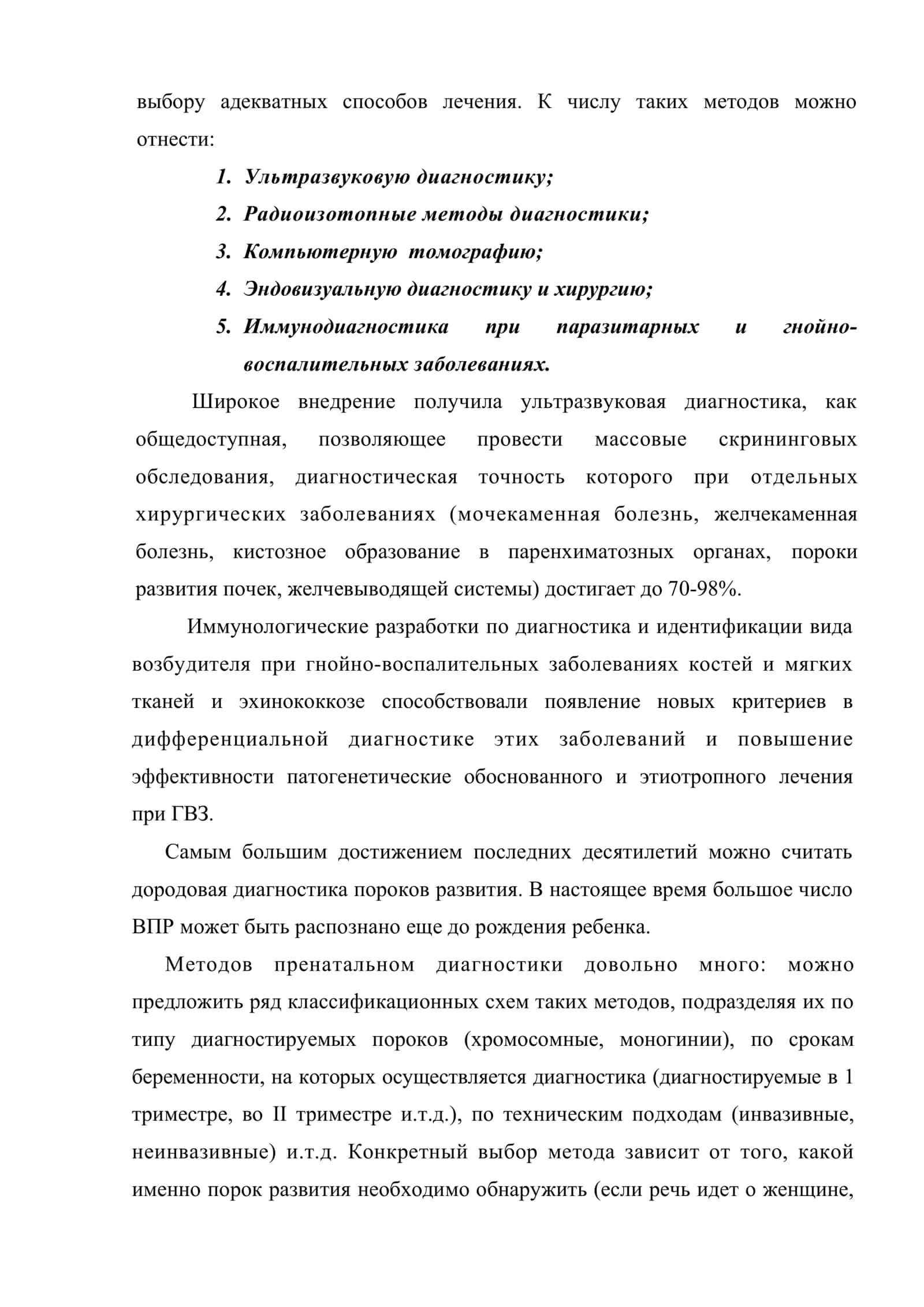Современные тенденции в обследование и организации лечебной тактики при хирургических заболеваниях и пороках развития у детей 3