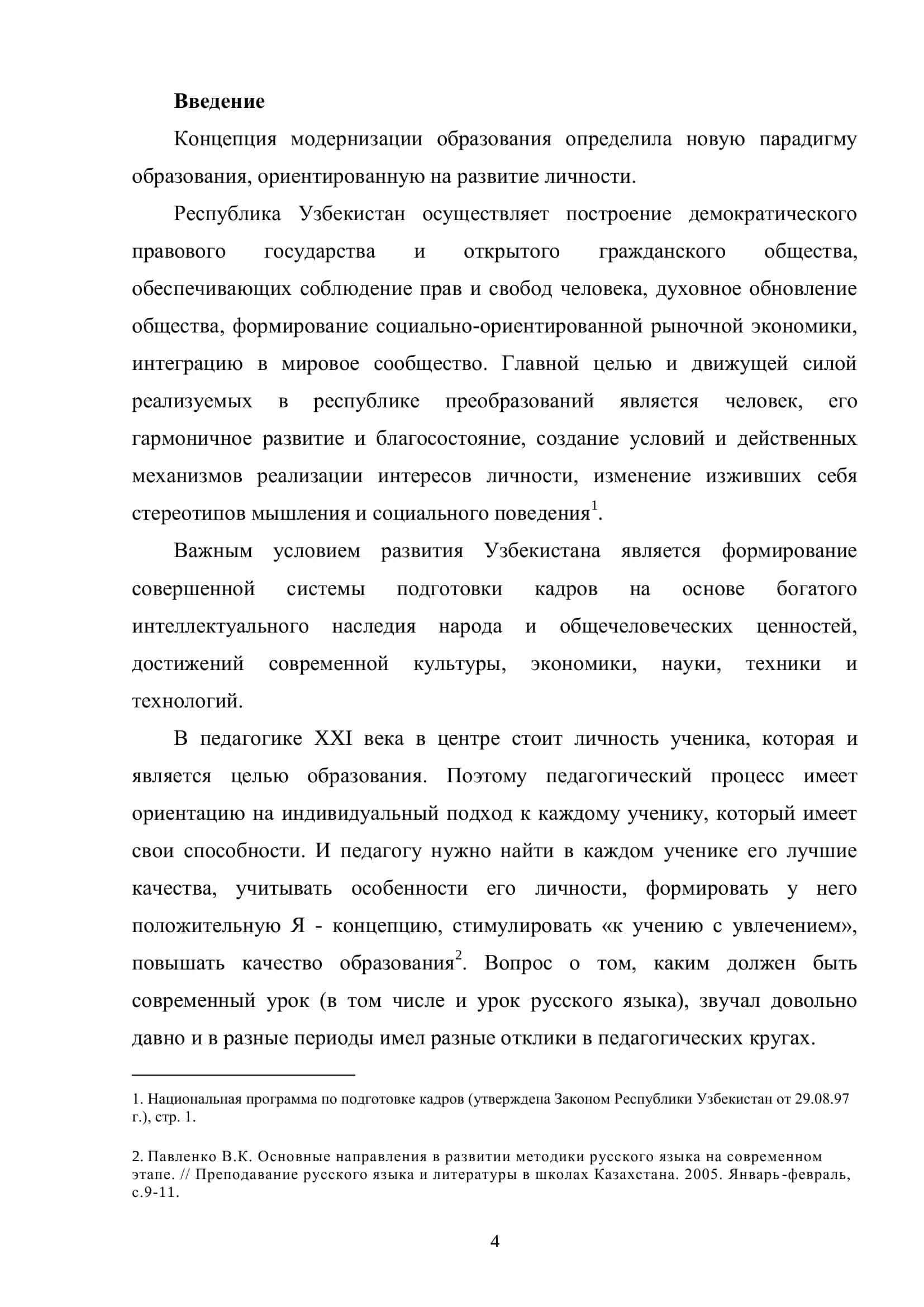 Методика преподавания русского языка 3