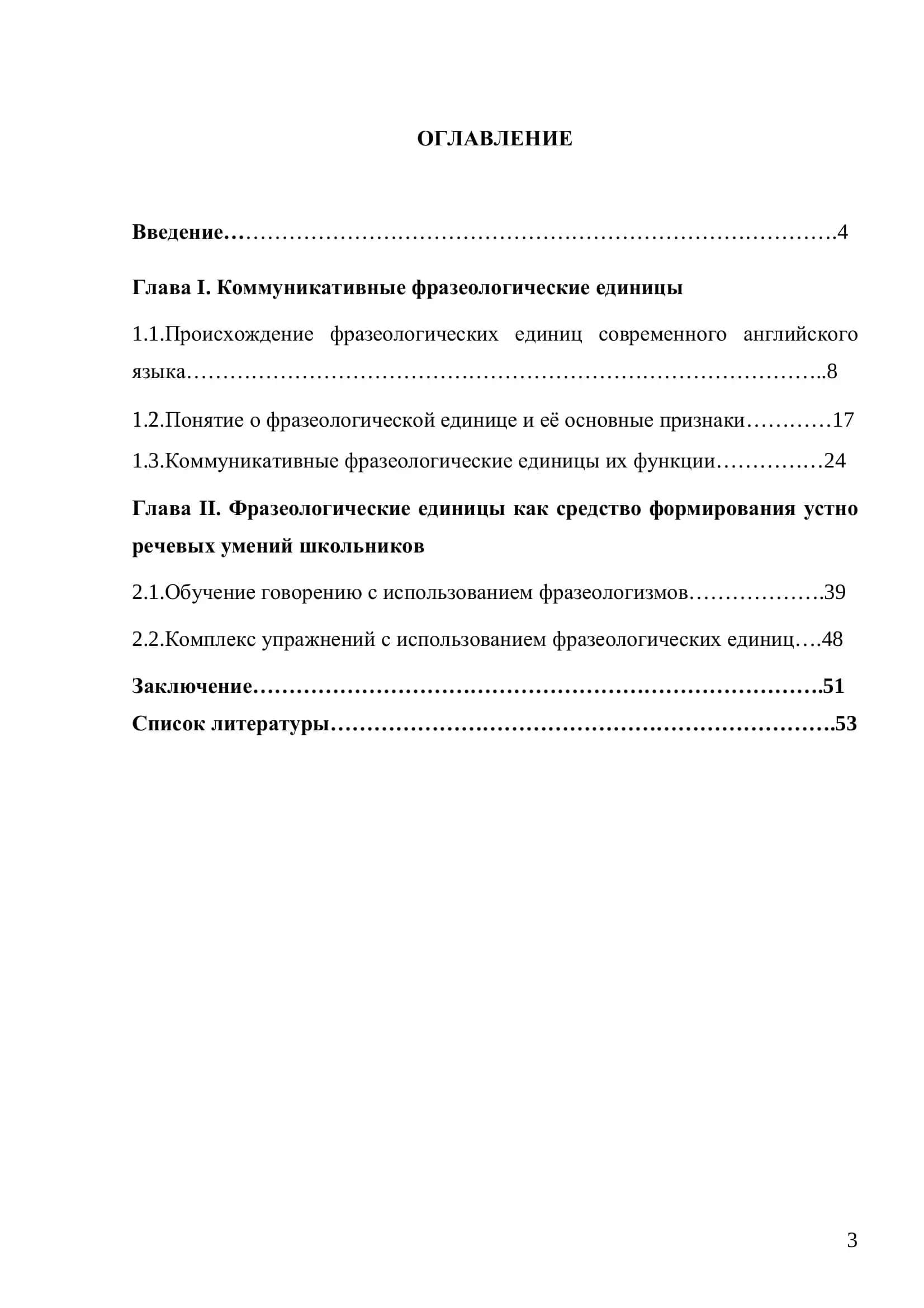 Выпускная квалификационная работа 3