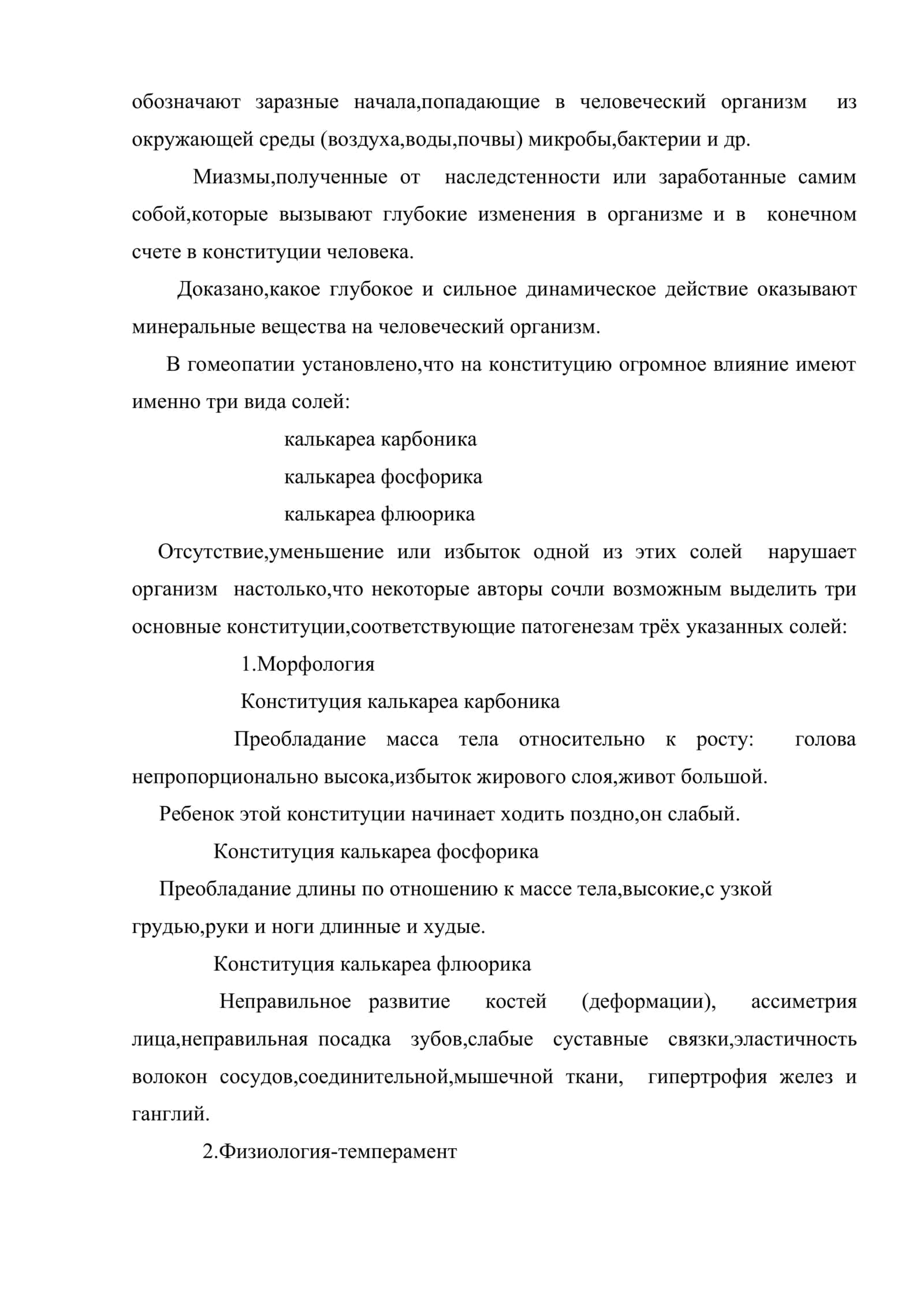 Гомеопатические дозы,разведения.нтд и руководства 3