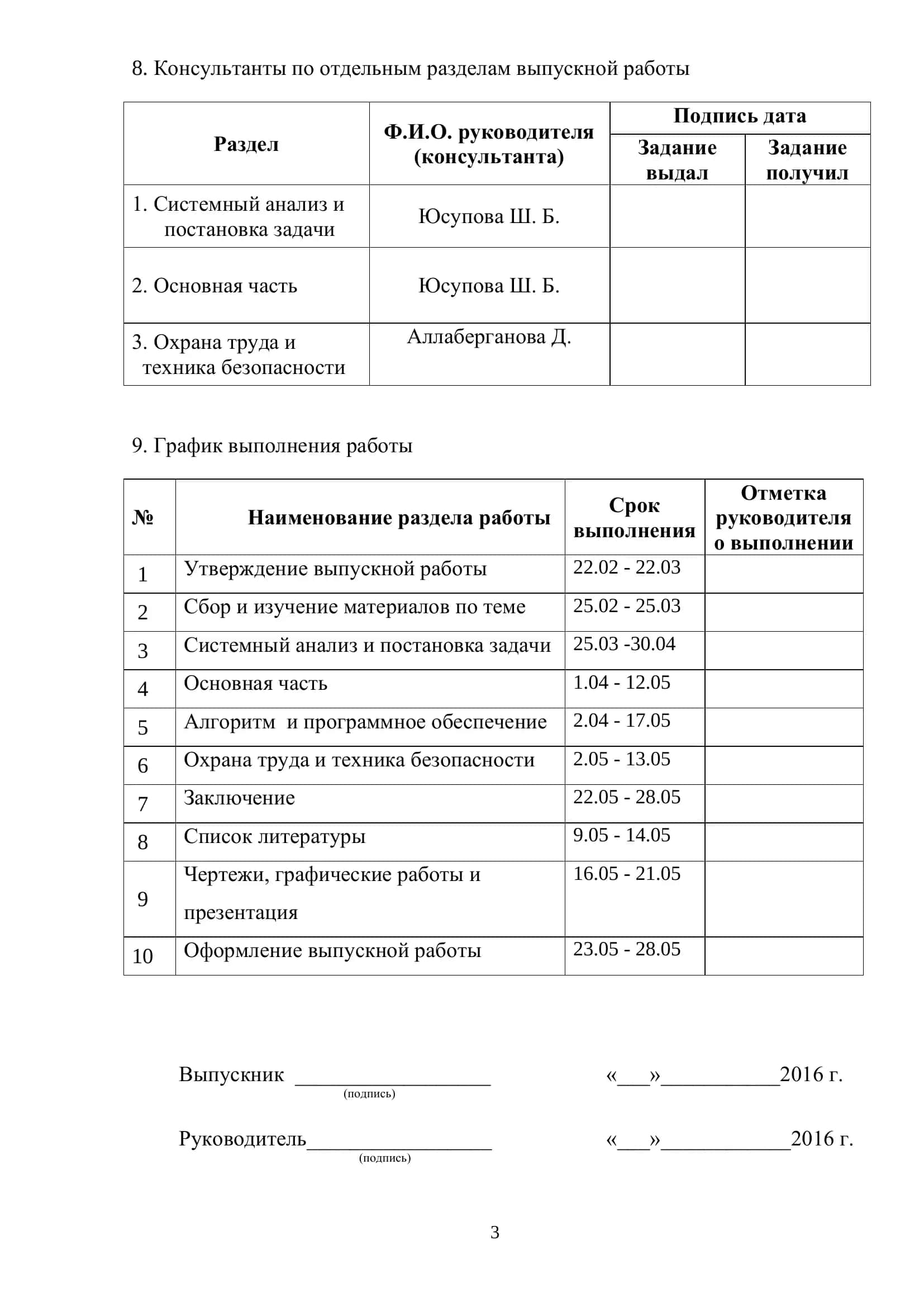 Планирование обучения с использованием комплекта цифровых образовательных ресурсов (информатика 7 класс) 3
