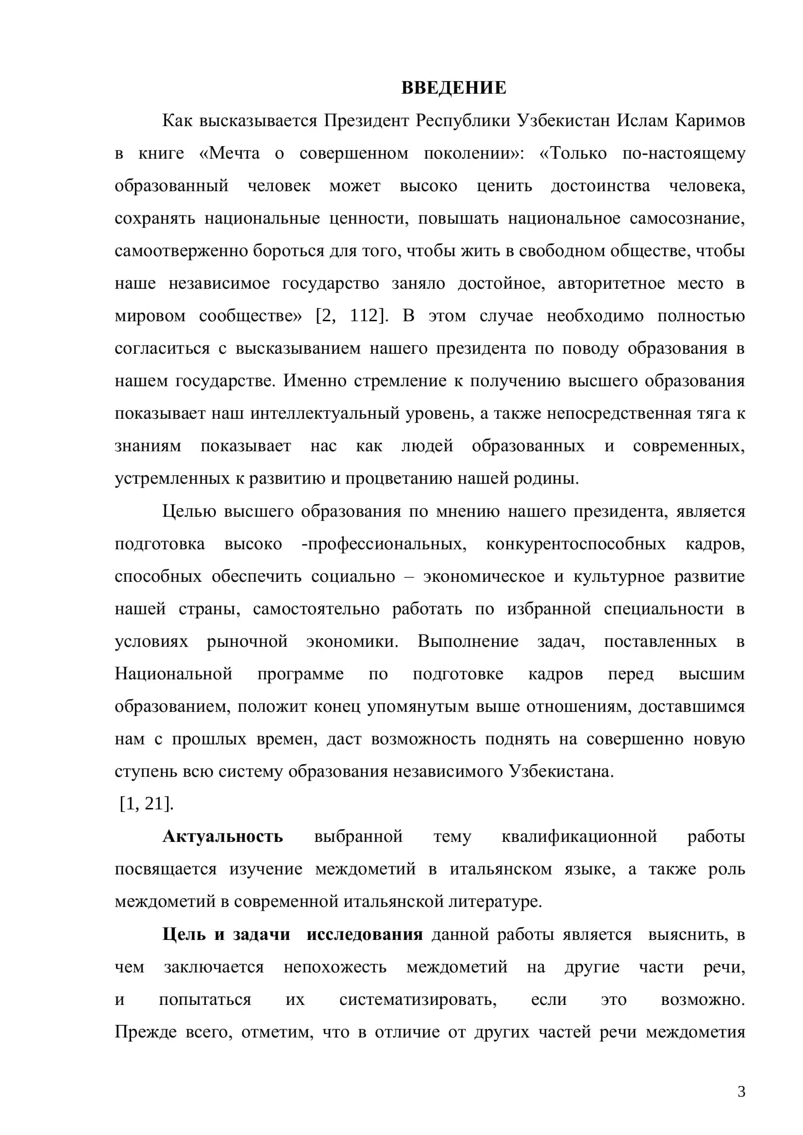 РОЛЬ МЕЖДОМЕТИЙ В СОВРЕМЕННОЙ ИТАЛЬЯНСКОЙ ЛИТЕРАТУРЕ 3