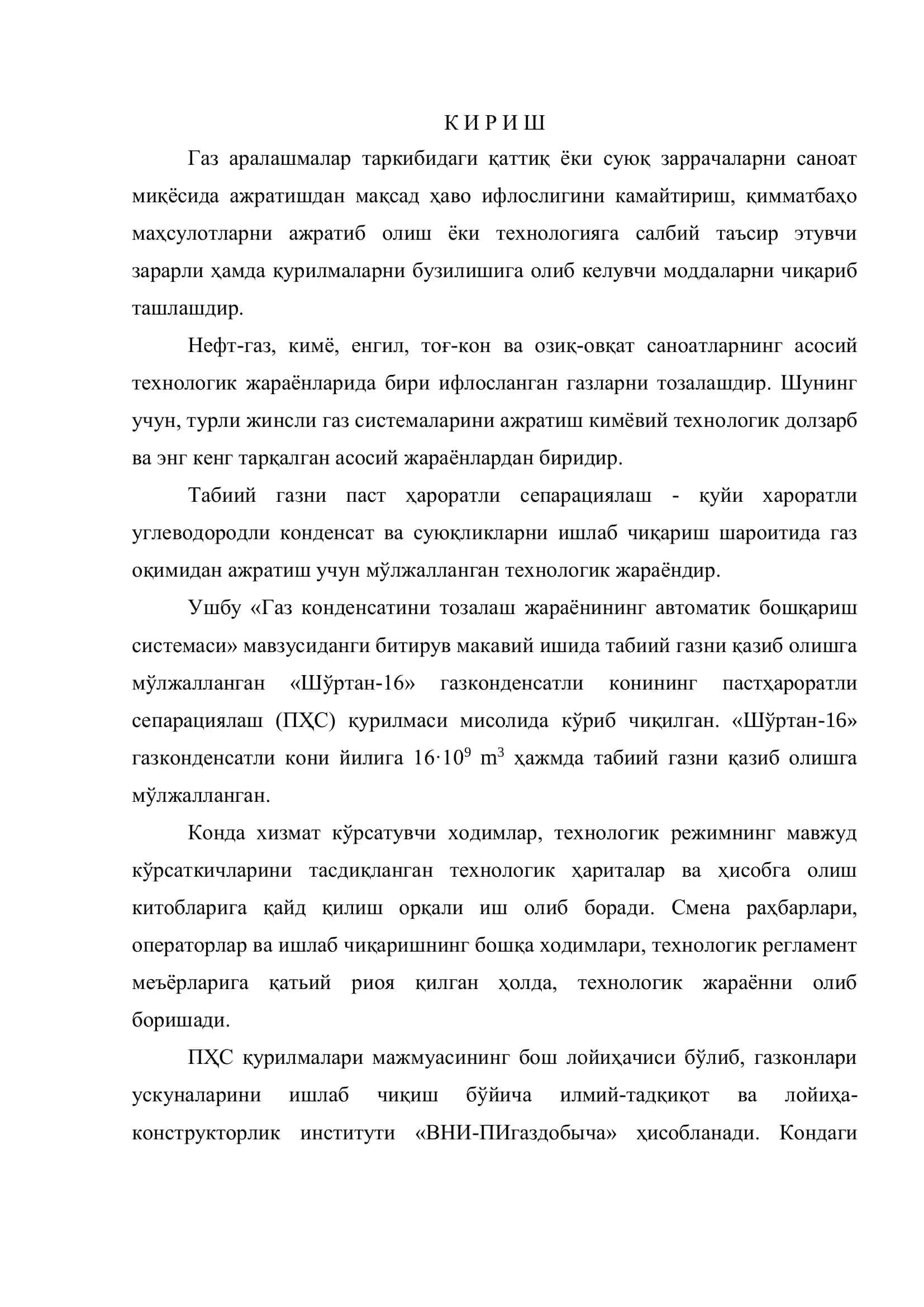 Паст ҳароратли сепарациялаш қуриламасида диэтиленгликолни регенерациялаш жараёнининг автоматик бошқариш системаси 3