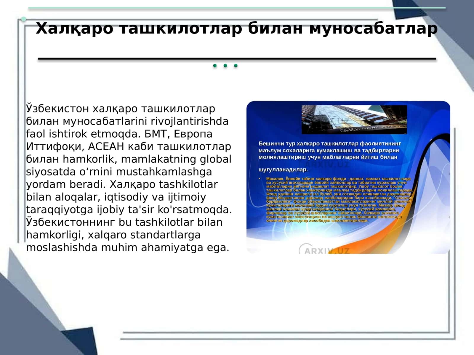 Халқаро ташкилотлар билан муносабатлар 3