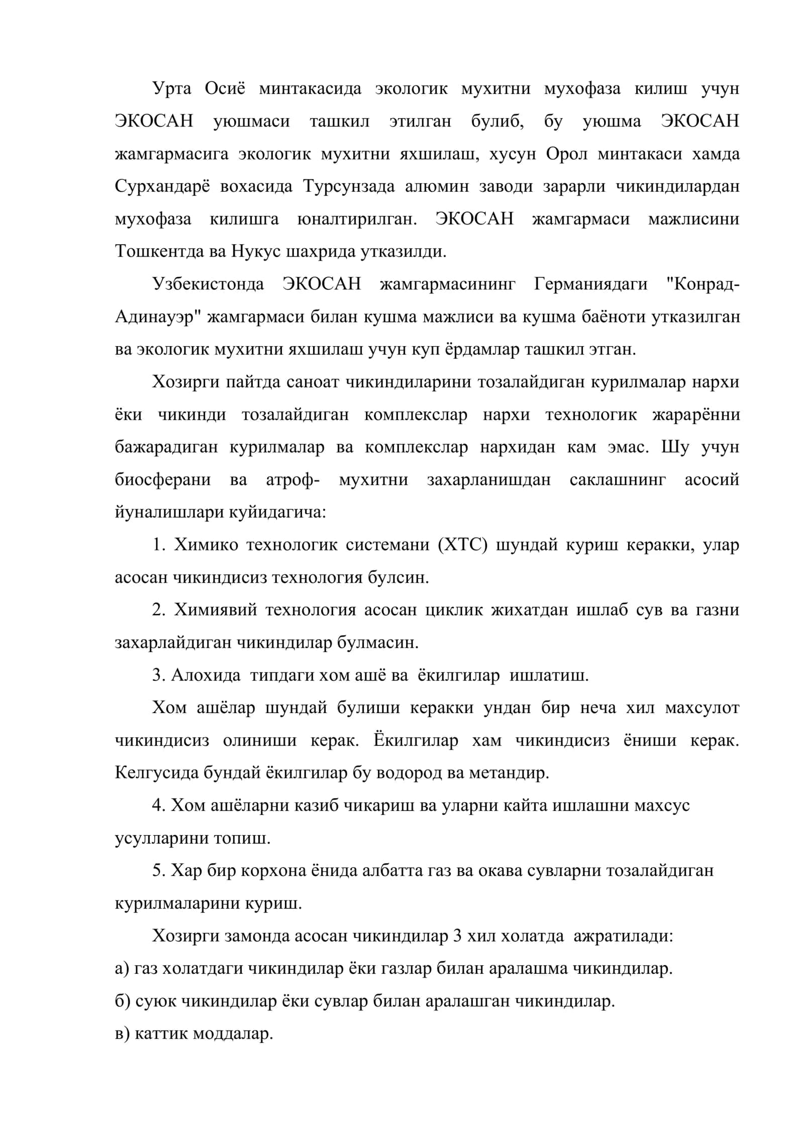 Саноат экологияси асослари. Газ холатидаги саноат чикиндиларини тозалаш 3