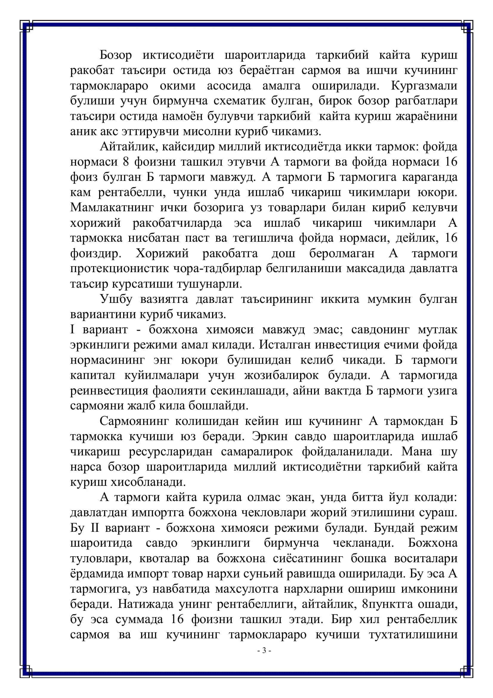 Божхона сиёсатининг асосий вазифалари ва принциплари 3