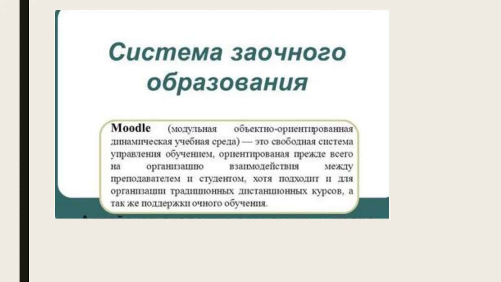 О Понятиях Moodle LMS AICС Scorm Tincan 3