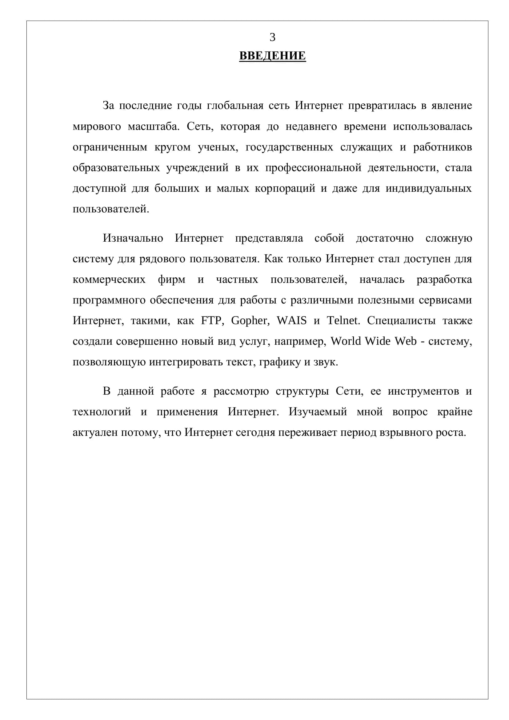 Курсовая работа на тему "Компьютерные сети и телекоммуникации" 3
