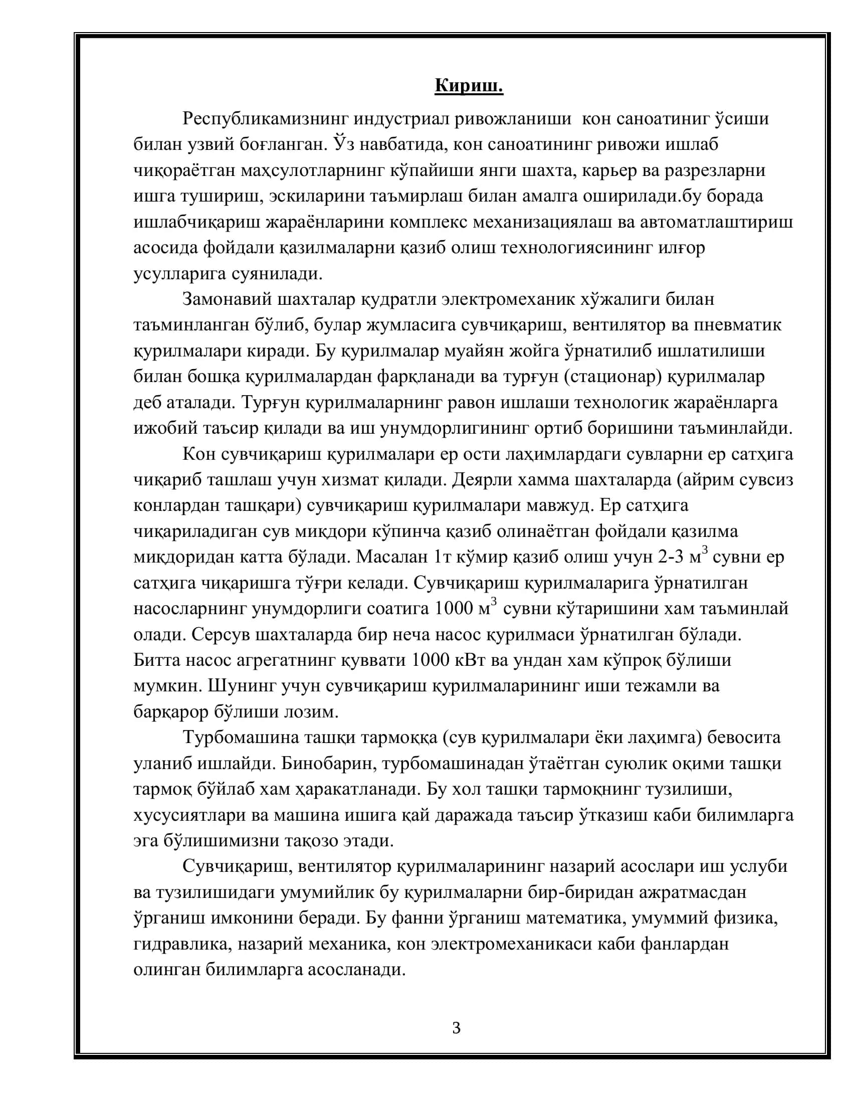 Ангрен шахтаси сув чиқариш қурилмасини ҳисоблаш 3