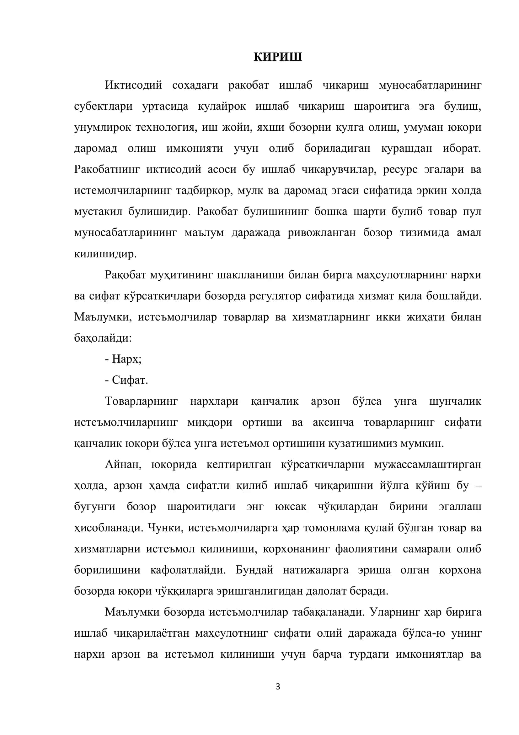 Саноат корхоналарини маҳсулот нархининг шакилланиши ва унинг иқтисодий моҳияти 3