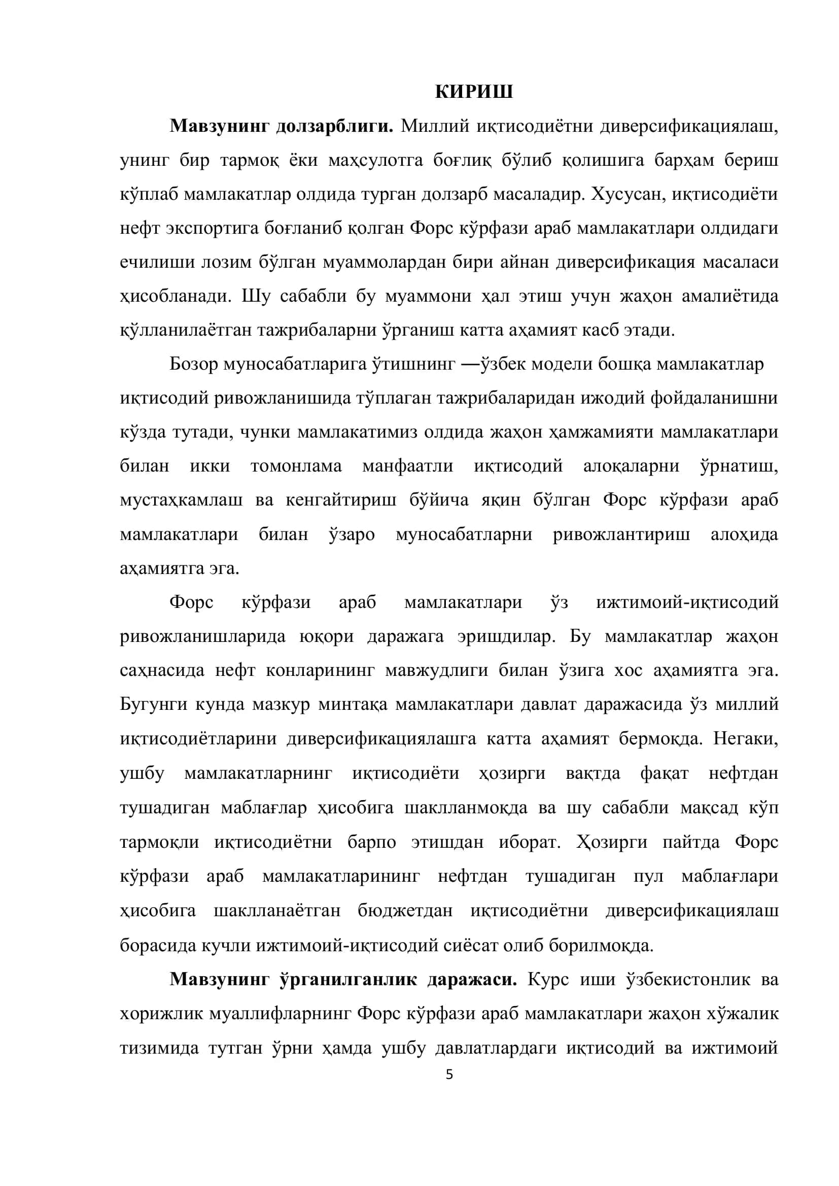 Форс кўрфази мамлакатлари иқтисодиётни диверсификациялаш 3