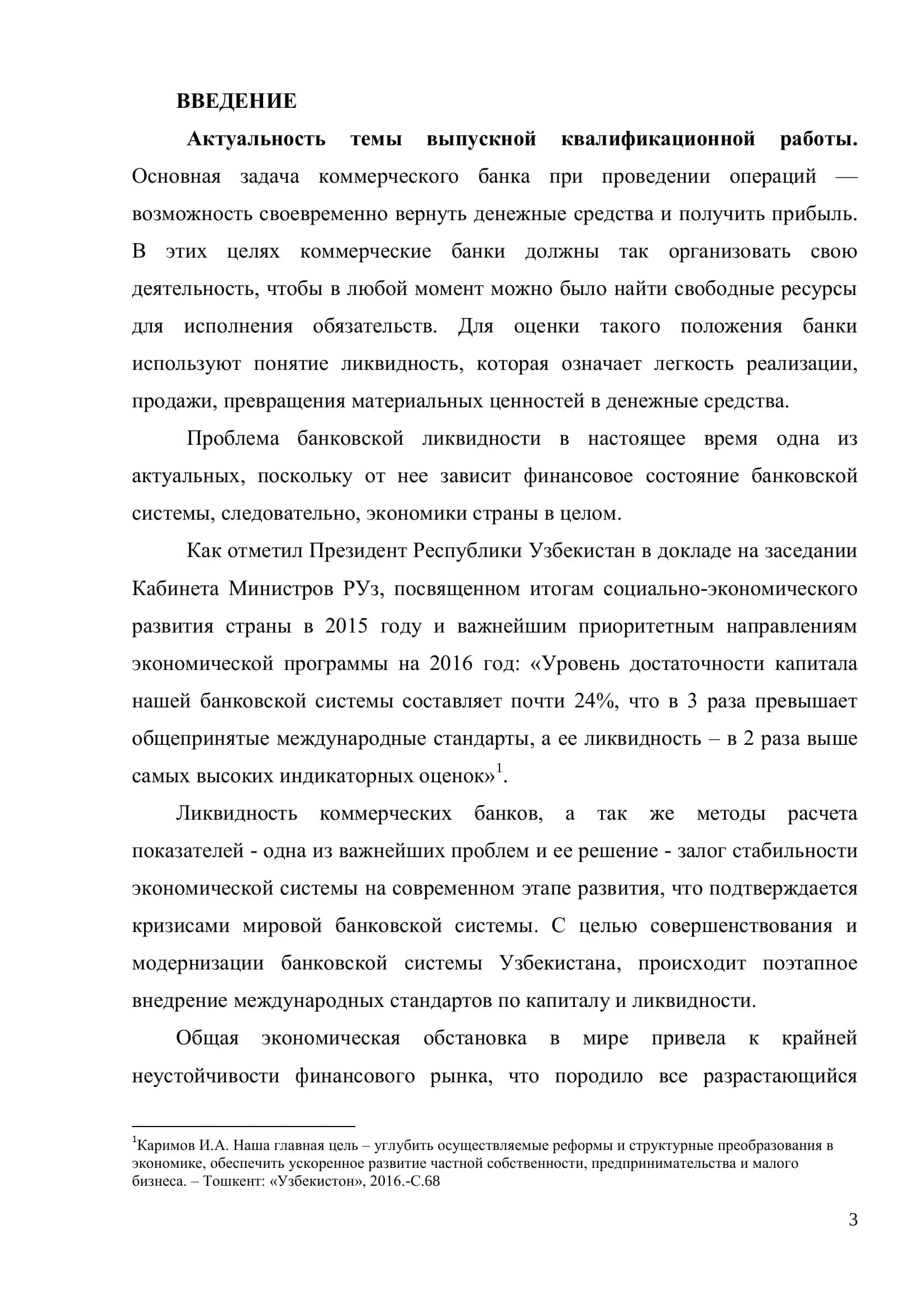 Оценка ликвидности коммерческого банка 3