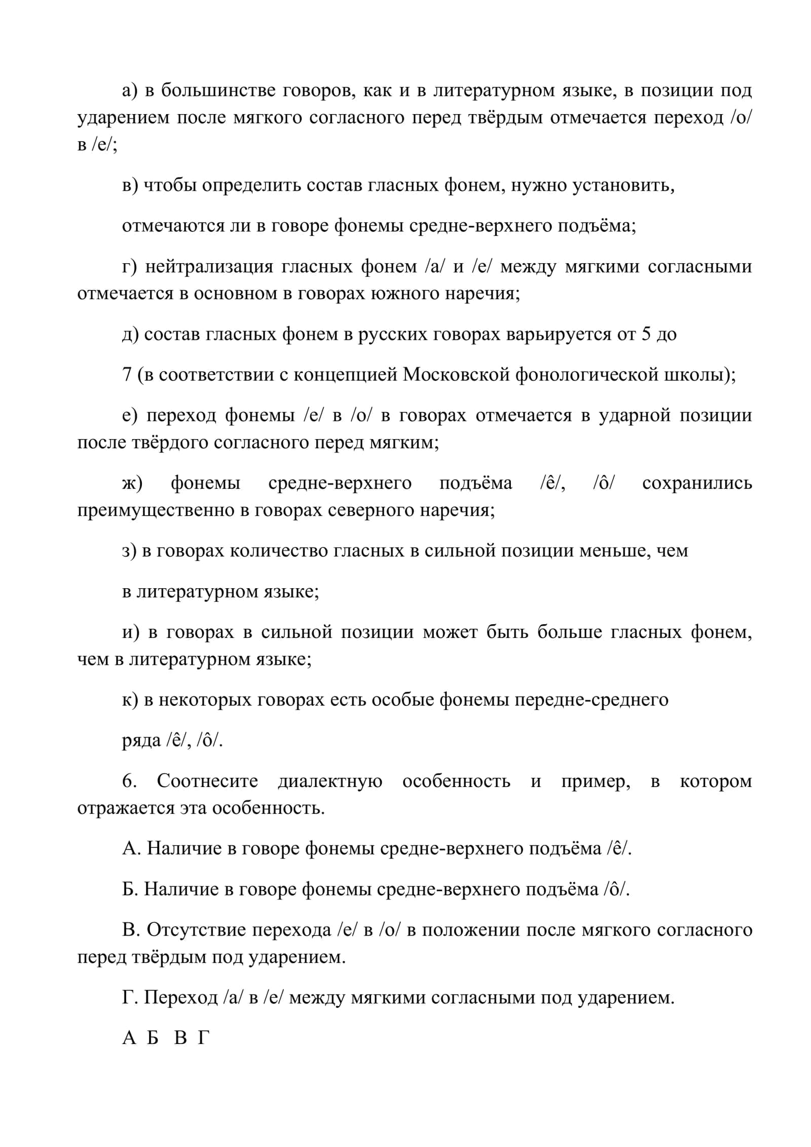 Вокализм ударного слога 3