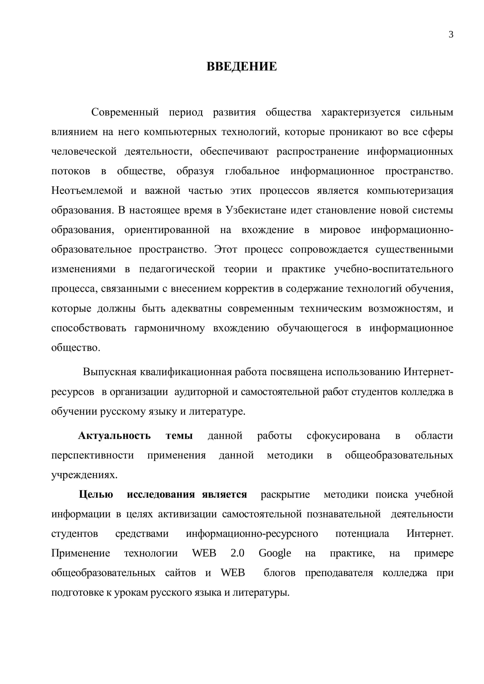 Выпускная квалификационная работа 3