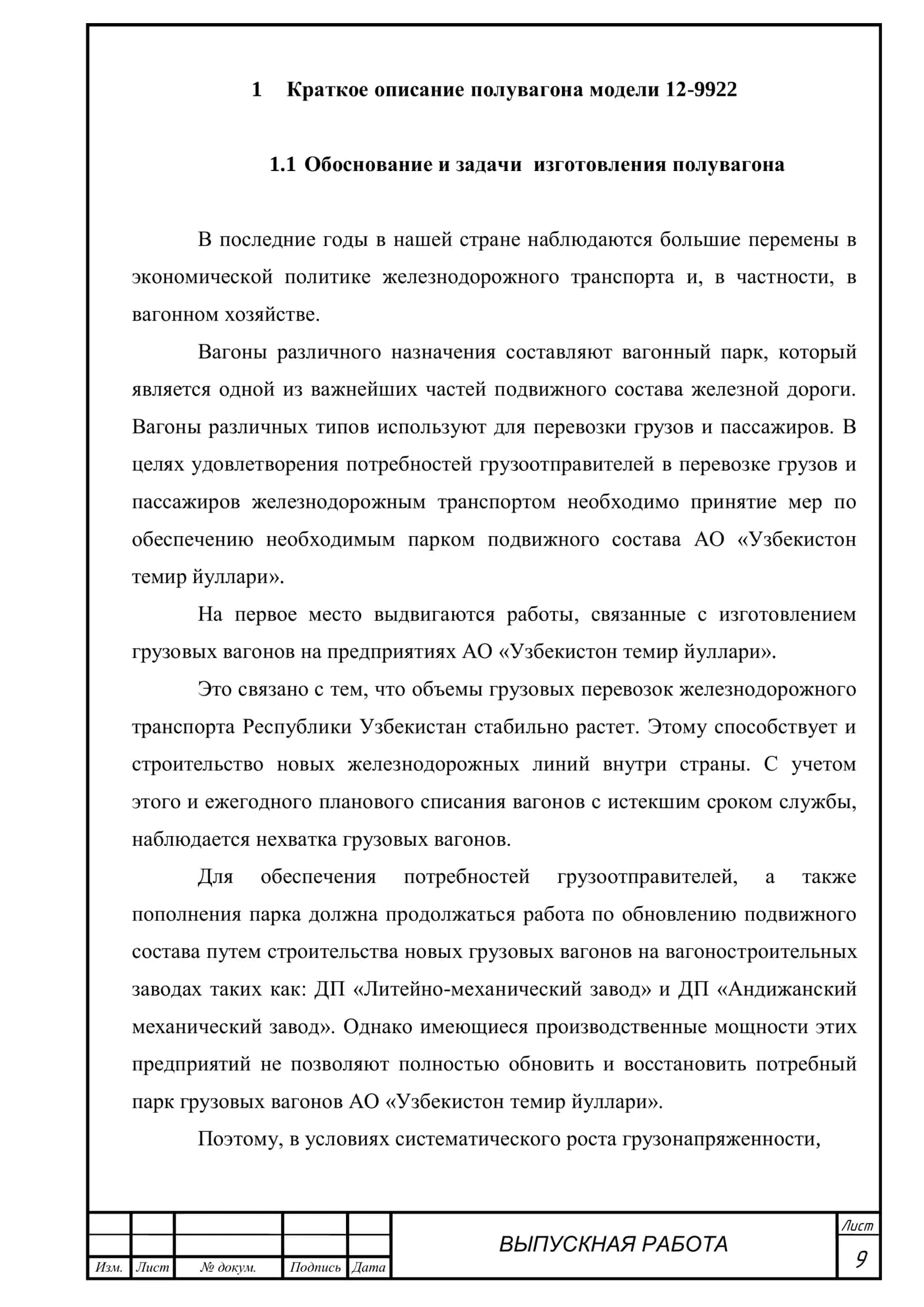 Технология изготовления полувагона модели 12-9922 3