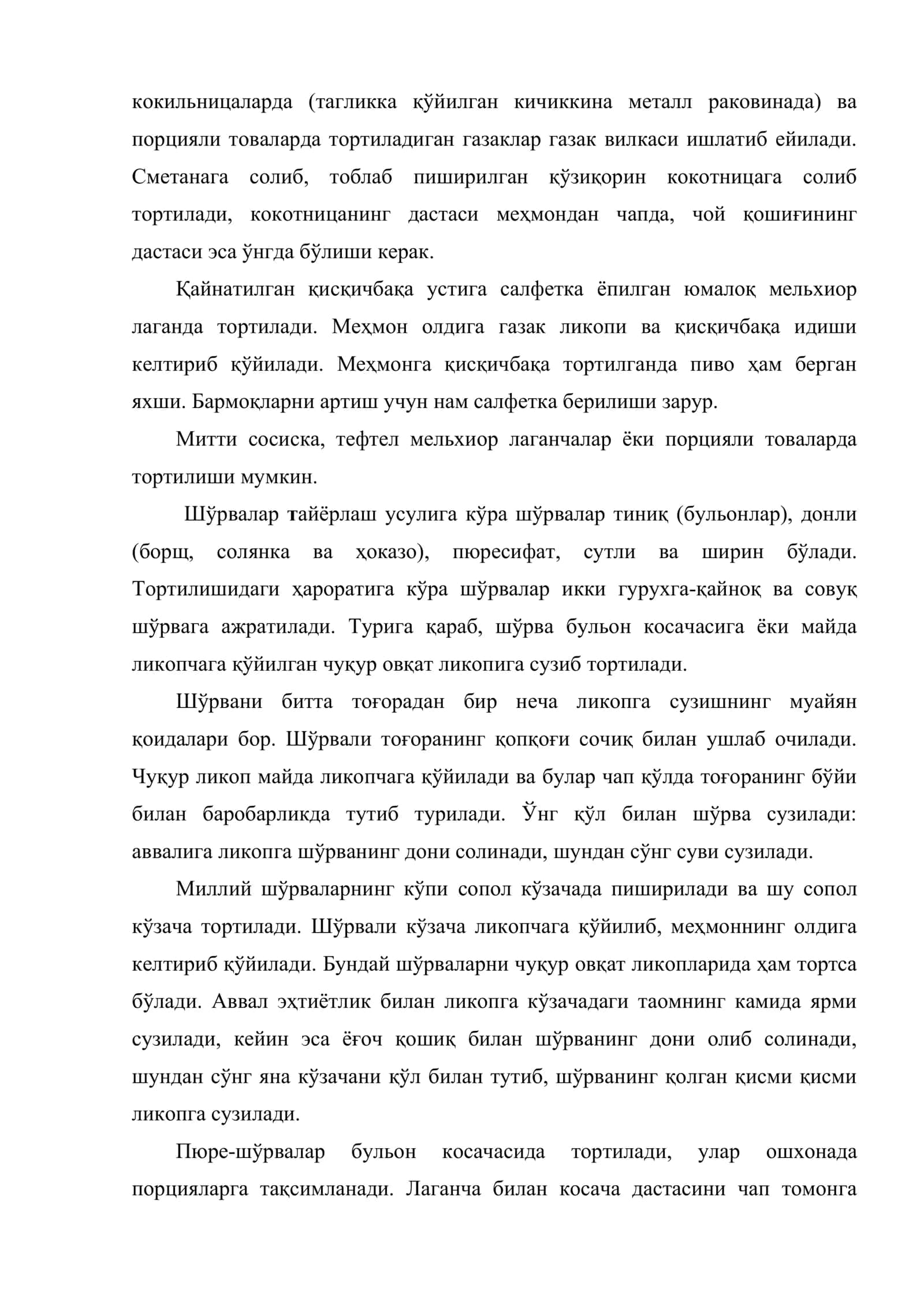 Ресторанда таомлар ва ичимликларни таклиф этиш хизматларини ташкил этиш 3