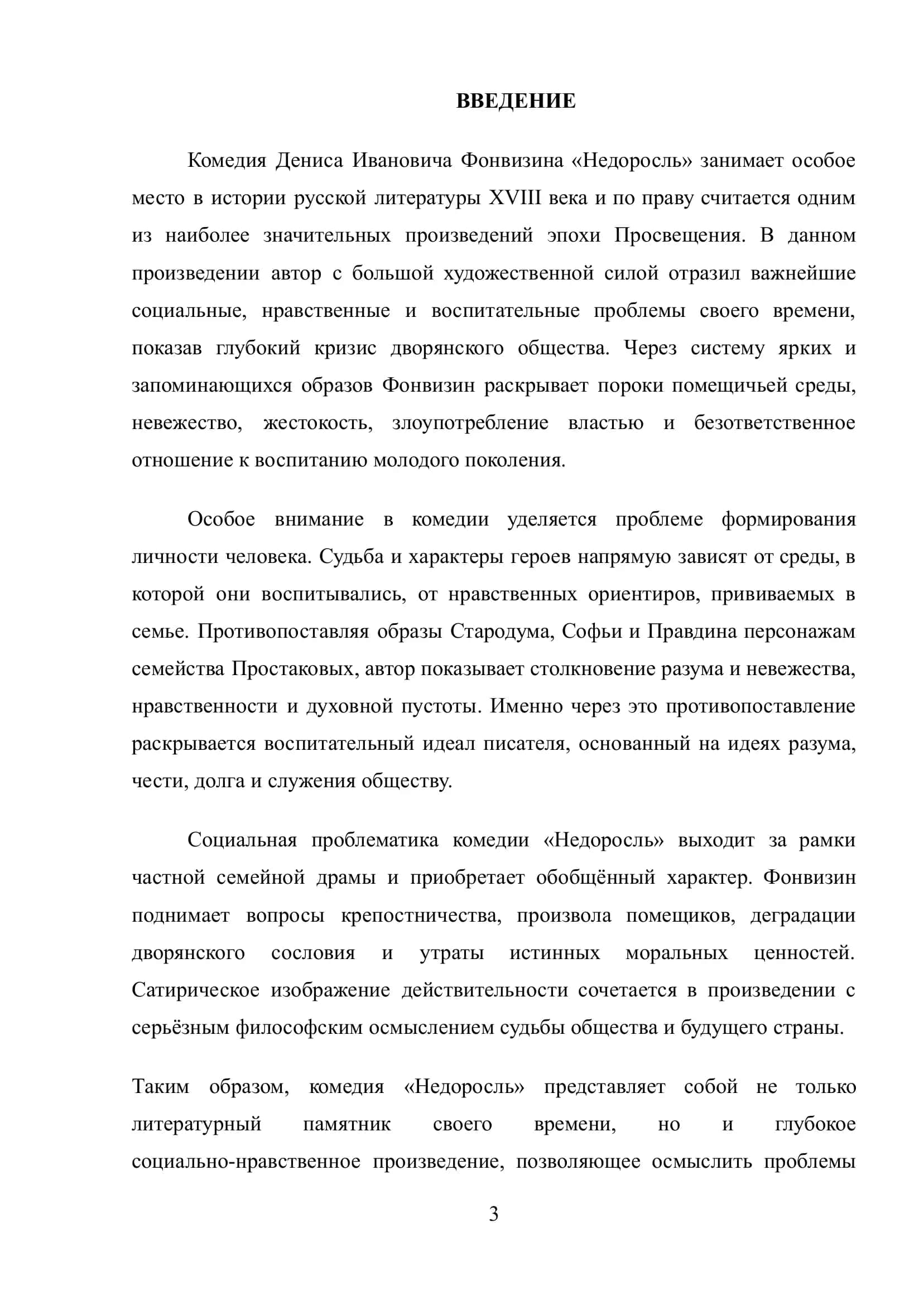 Курсовая работа "Недоросль" Д.И. Фонвизина 3
