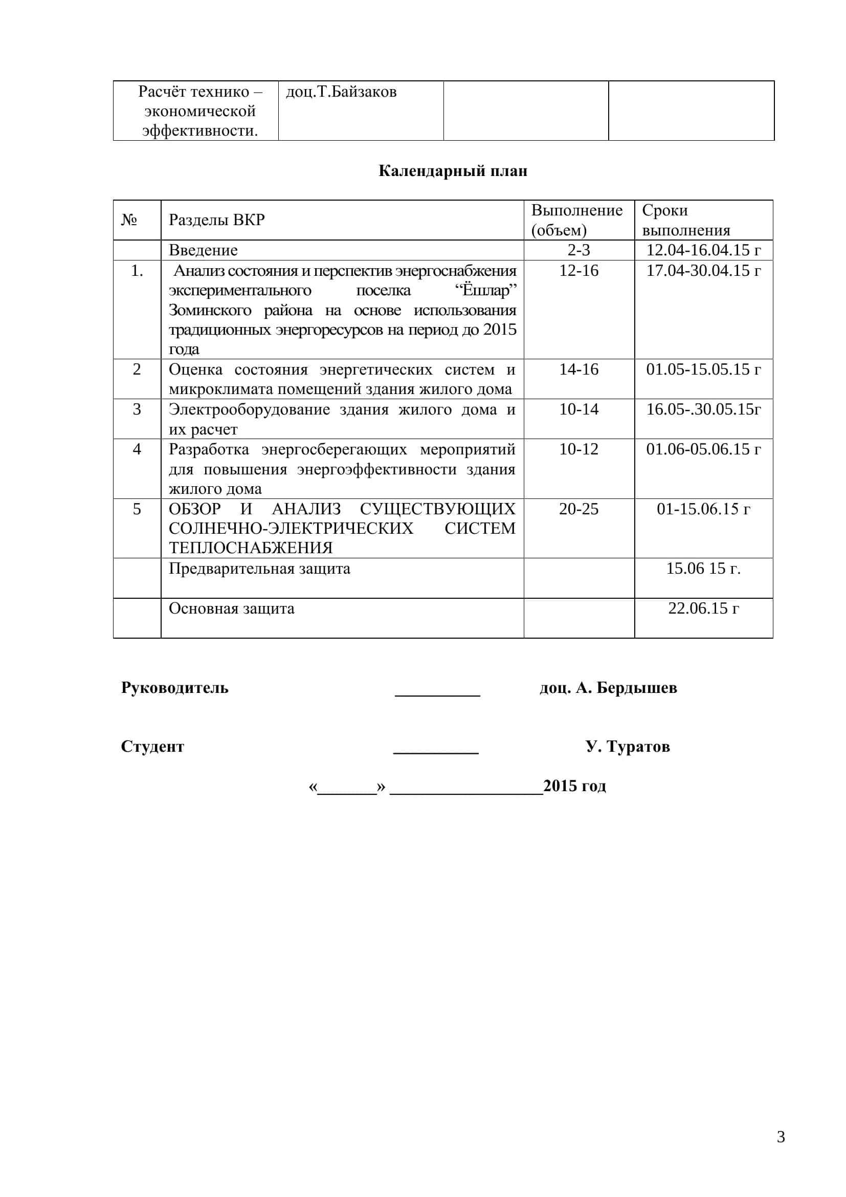 Выпускная квалификационная работа: Разработка системы электроснабжения экспериментального поселка 3
