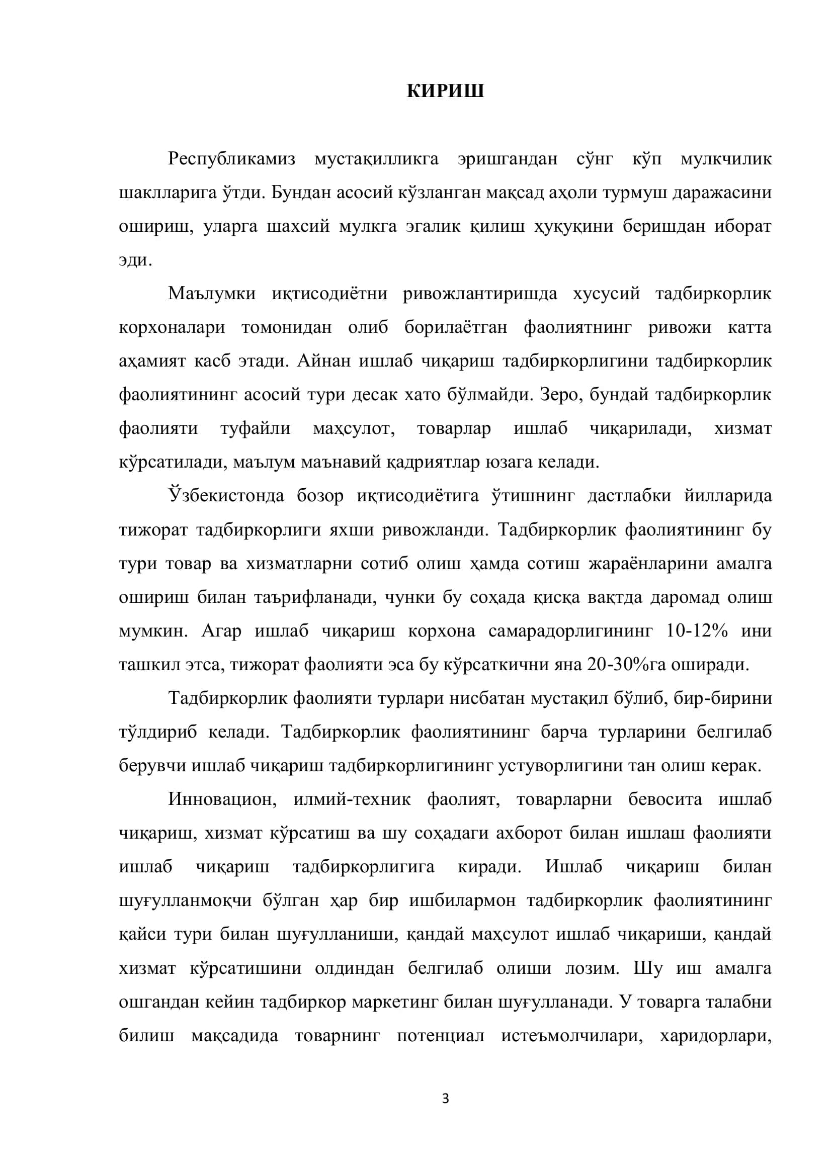Иқтисодиётни таркибий ўзгартириш жараёнларини чуқурлаштириш шароитида холдинг компаниялари ва уларнинг бозор иқтисодиётидаги ўрни 3