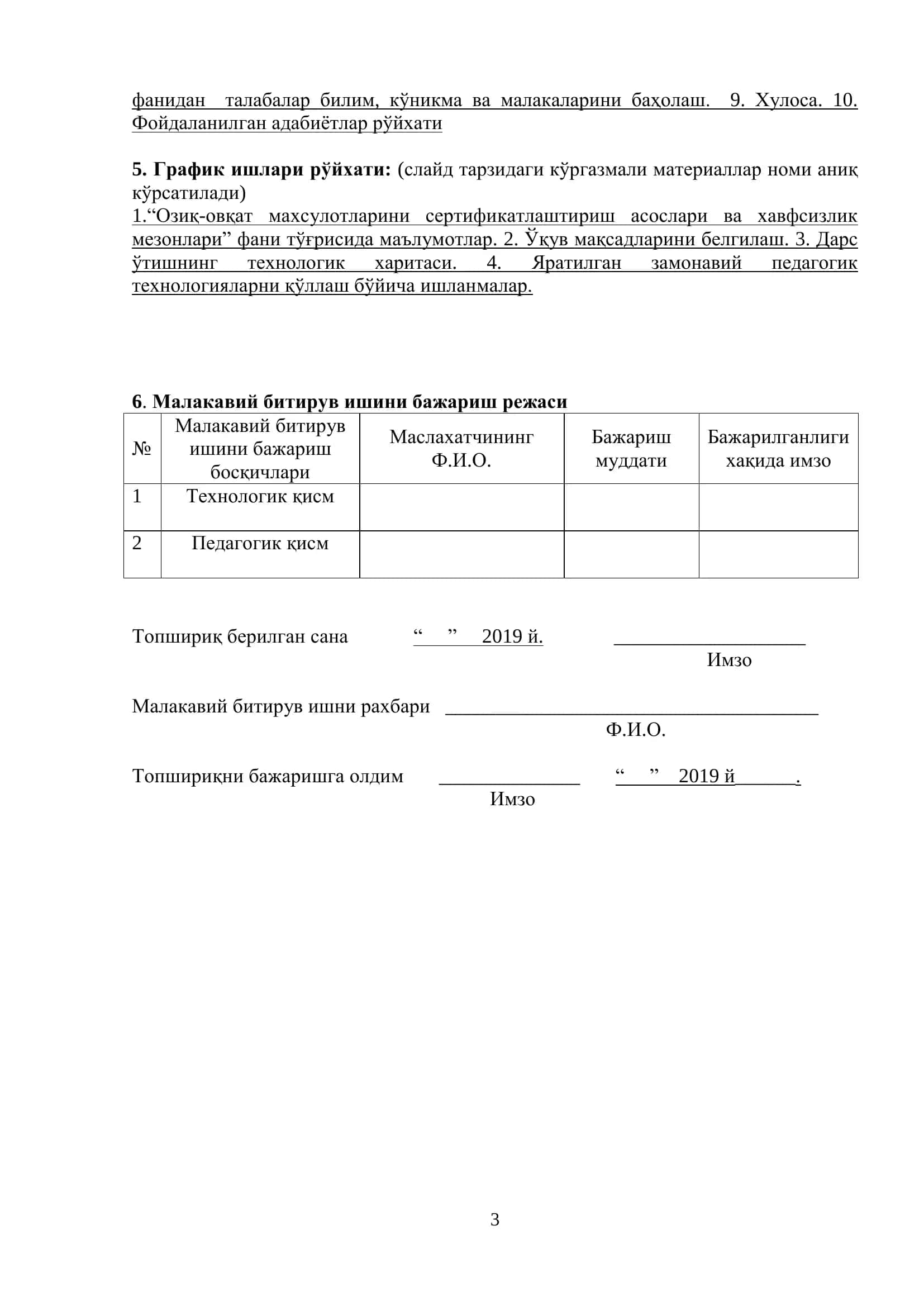 МАВЗУ: “ОЗИҚ-ОВҚАТ МАХСУЛОТЛАРИНИ 3