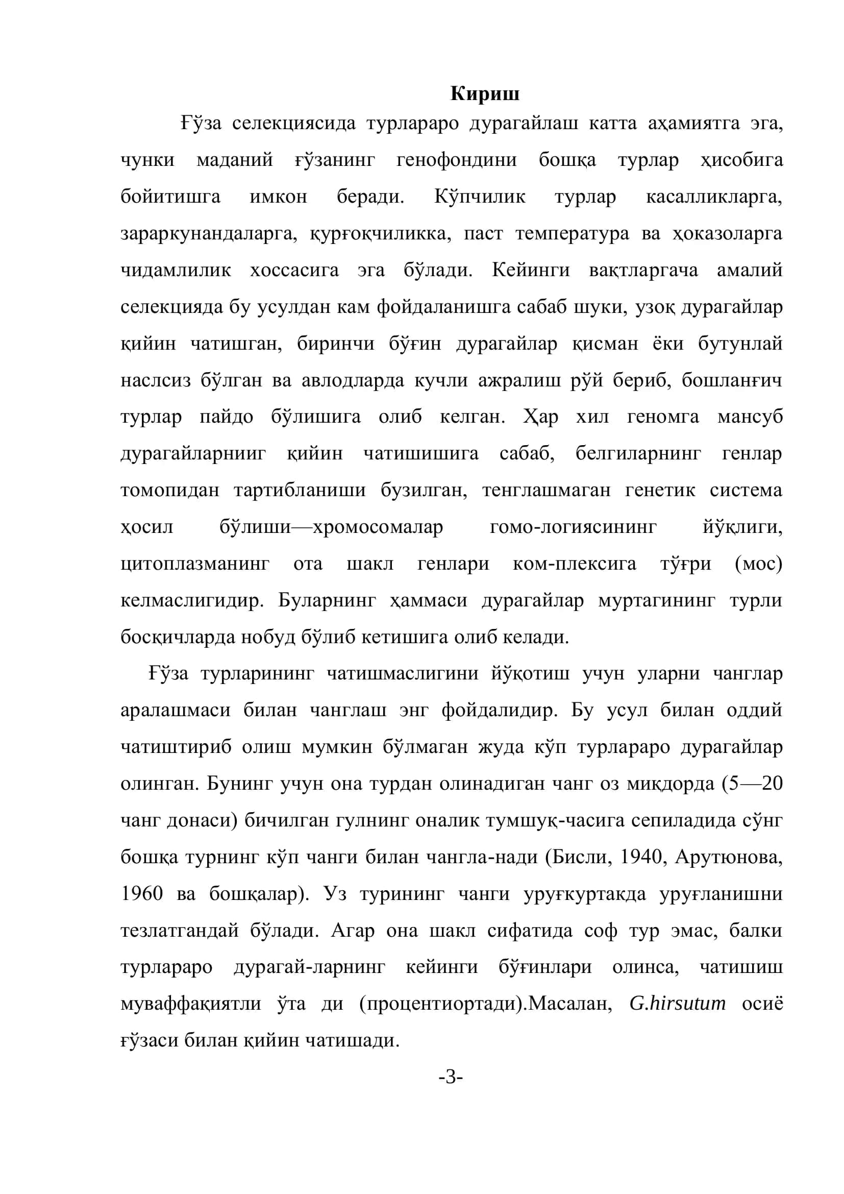 ДУРАГАЙЛАШ, УНИНГ ПРИНЦИПЛАРИ, АХАМИЯТИ ВА СЕЛЕКЦИЯДА ҚЎЛЛАНИЛИШИ 3