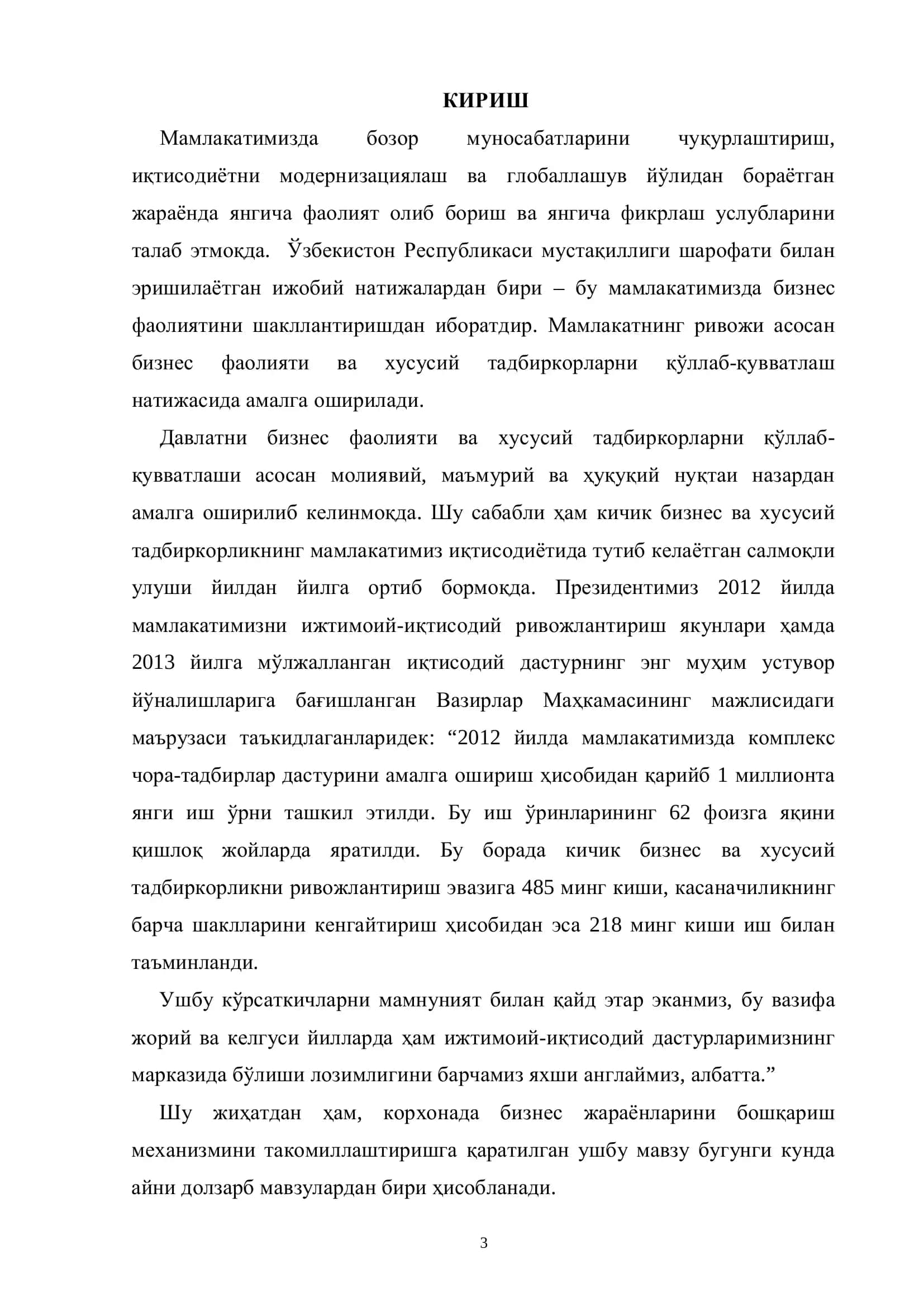 БИЗНЕС ЖАРАЁНЛАРИНИ БОШҚАРИШ МЕХАНИЗМИ 3