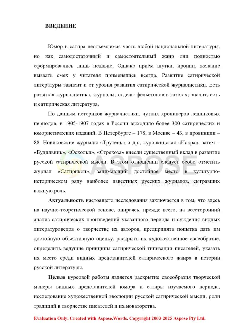 РУССКАЯ САТИРА 20-30-х ГОДОВ ХХ ВЕКА 3