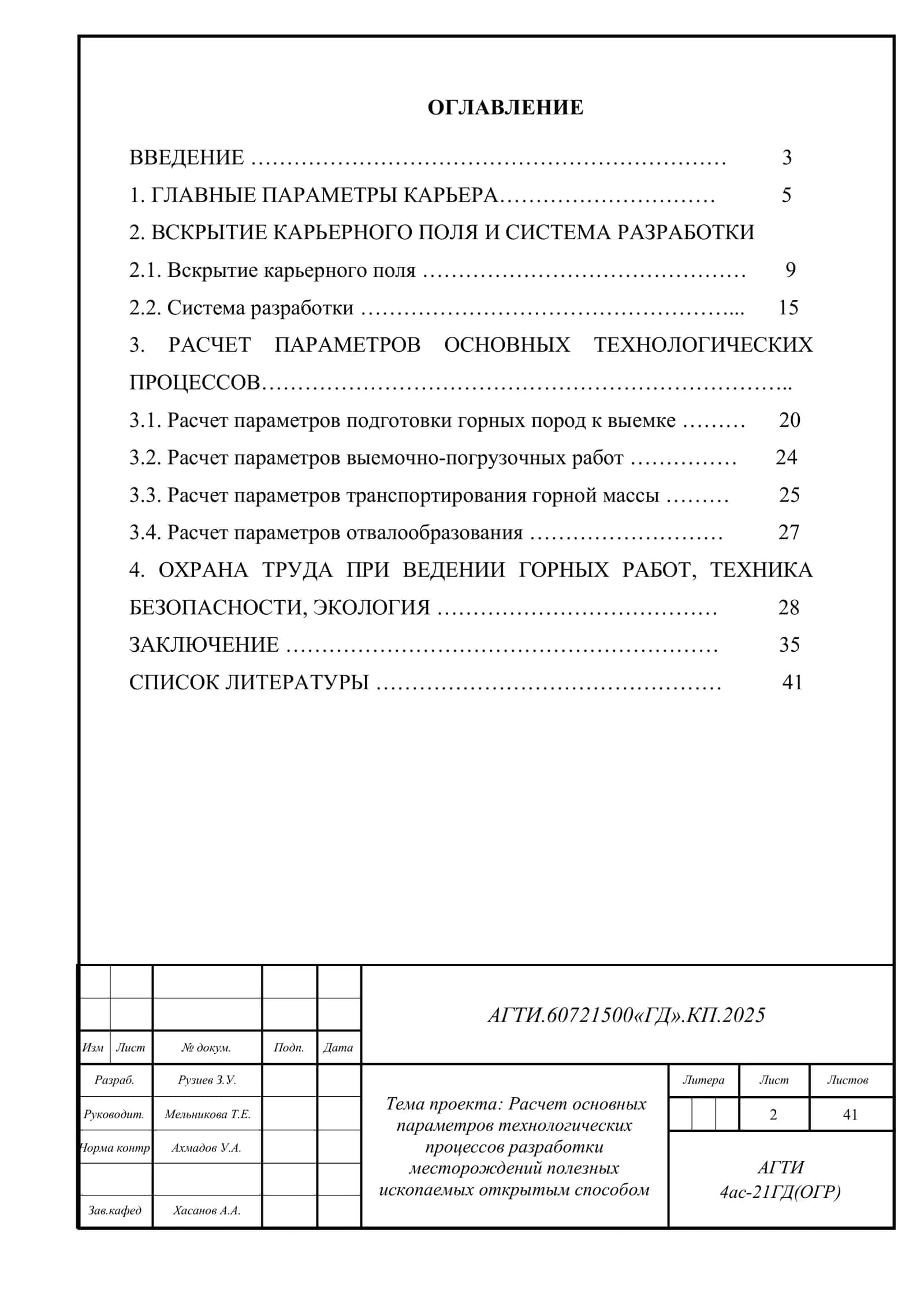 Курсовой проект по дисциплине "Технология разработки месторождений полезных ископаемых открытым способом" 3