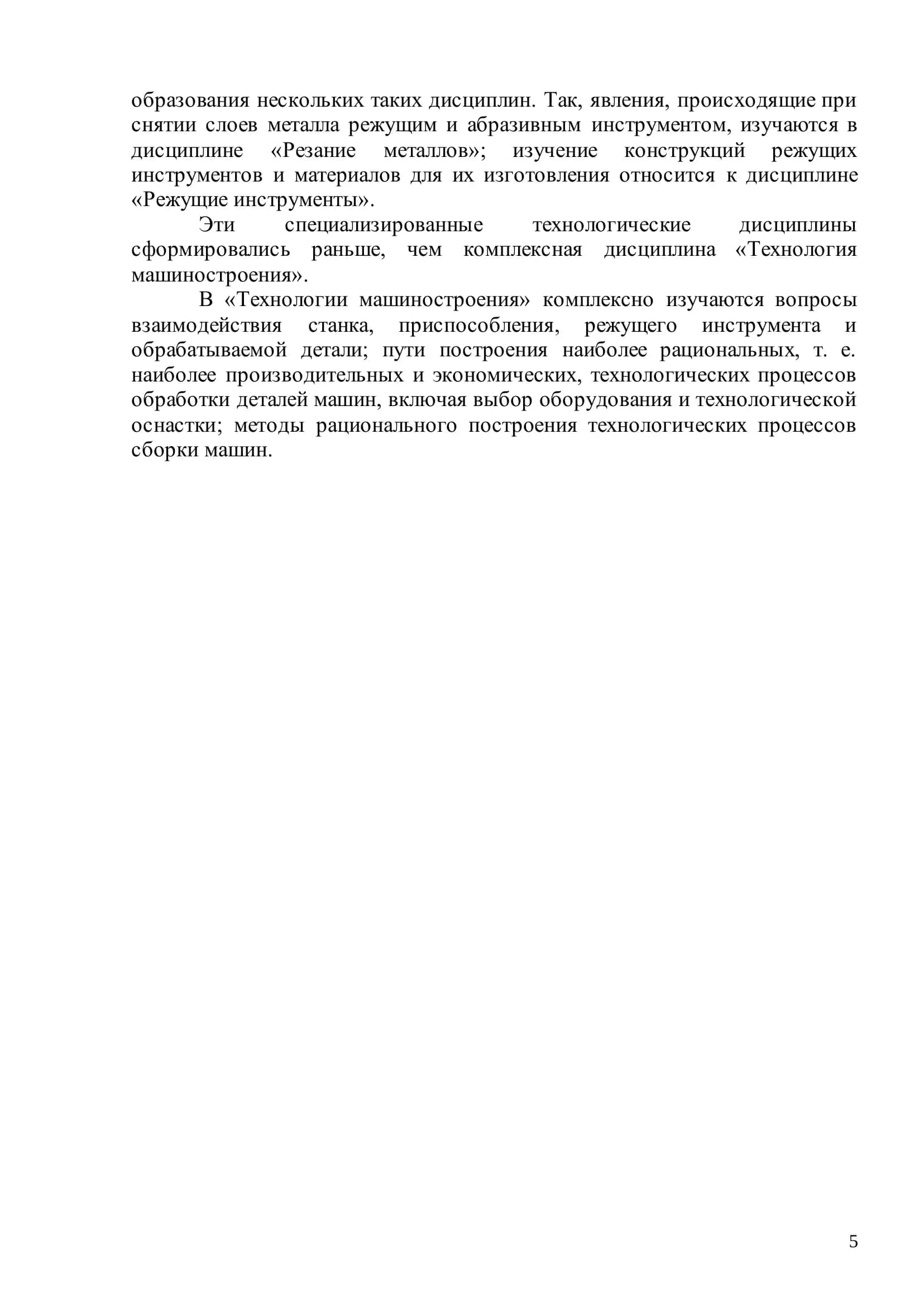 Технология машиностроения и основы проектирования 3
