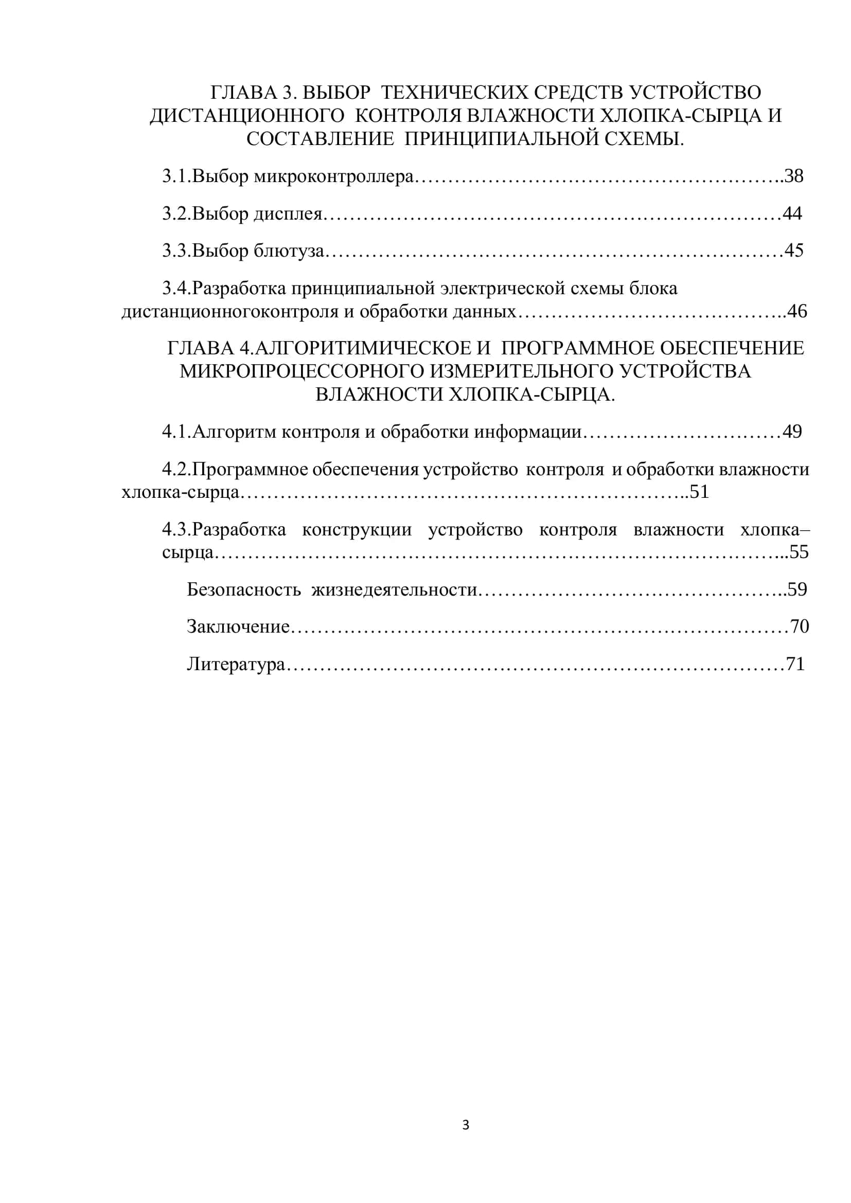 Дистанционная система экспресс-метода контроля влажности хлопка-сырца 3