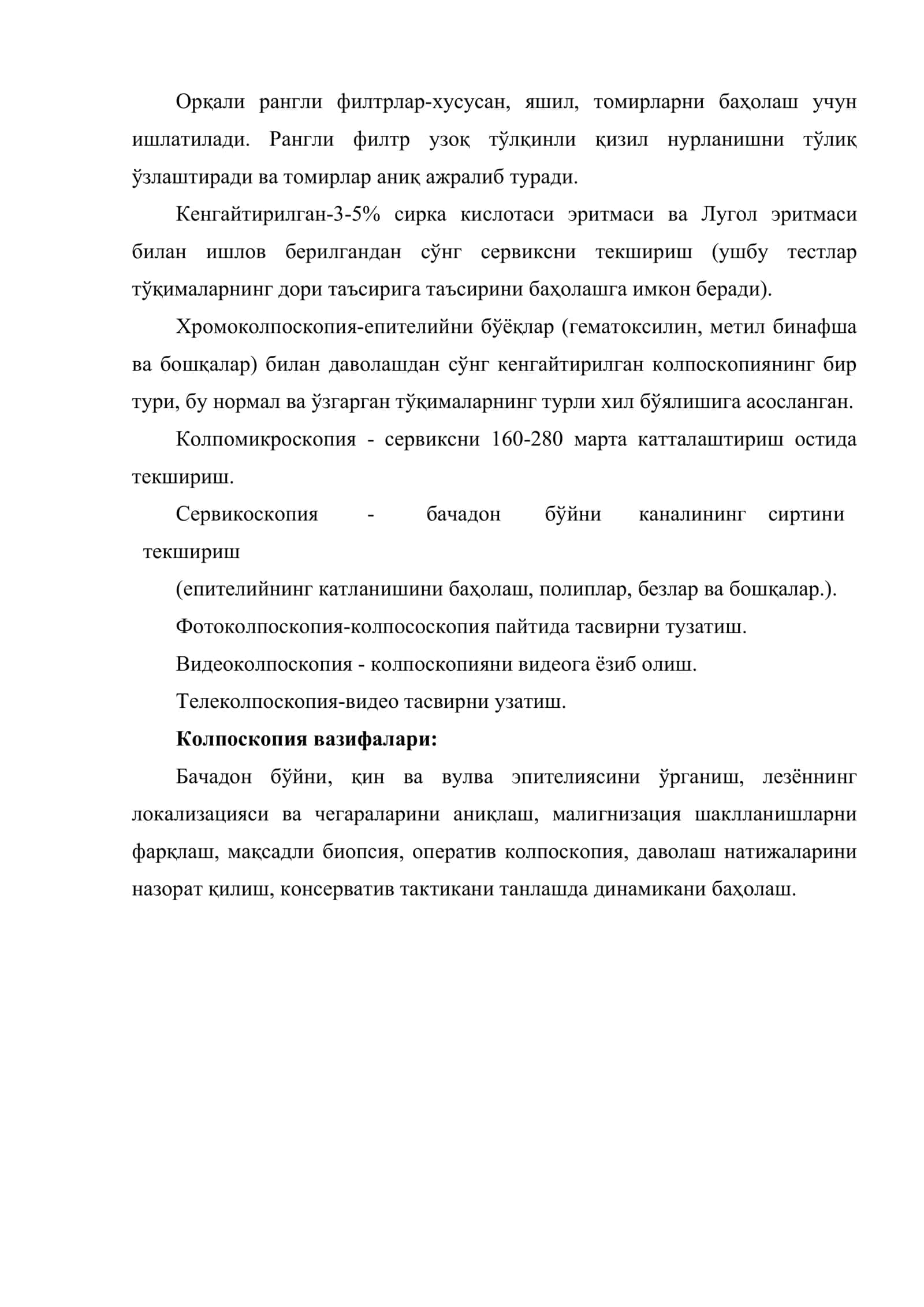 Колпоскопия усулнинг тамойиллари ва Асослари. Номенклатура ва терминология 3