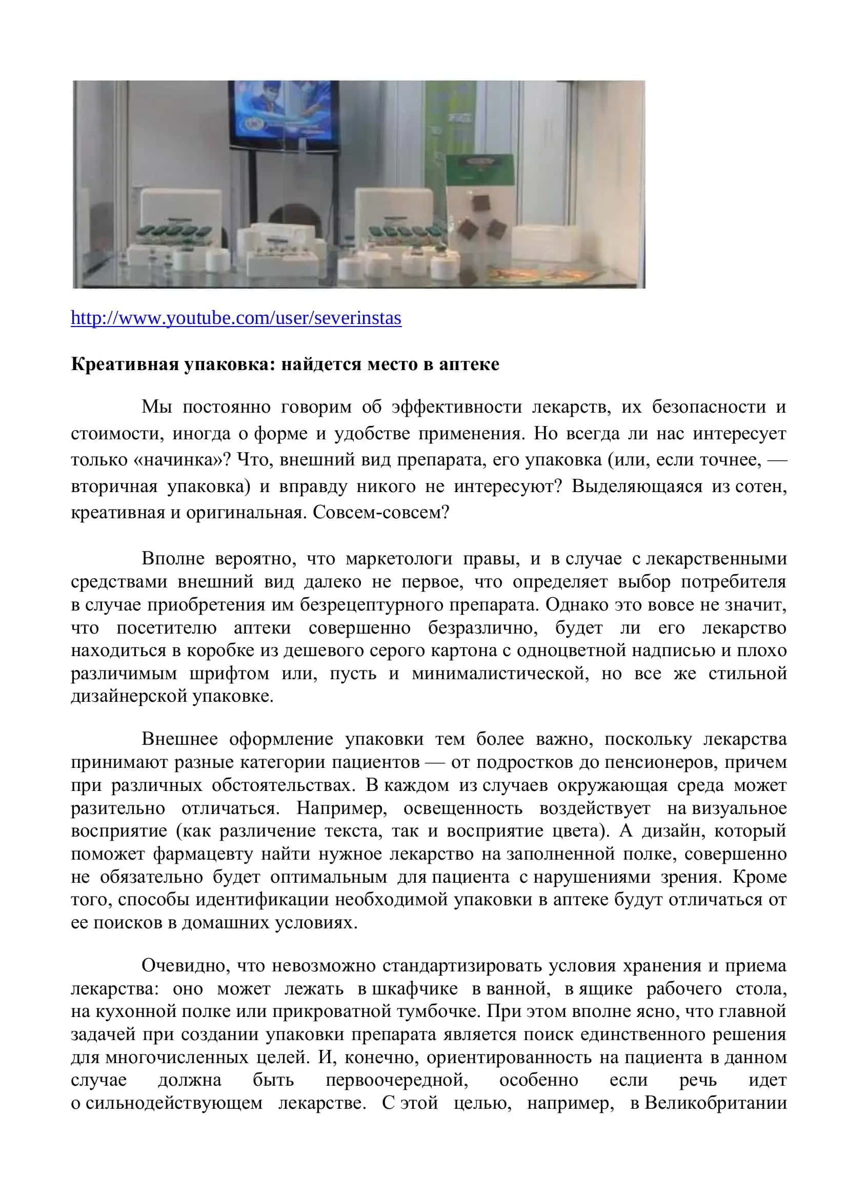 Креативная упаковка: найдется место в аптеке 3