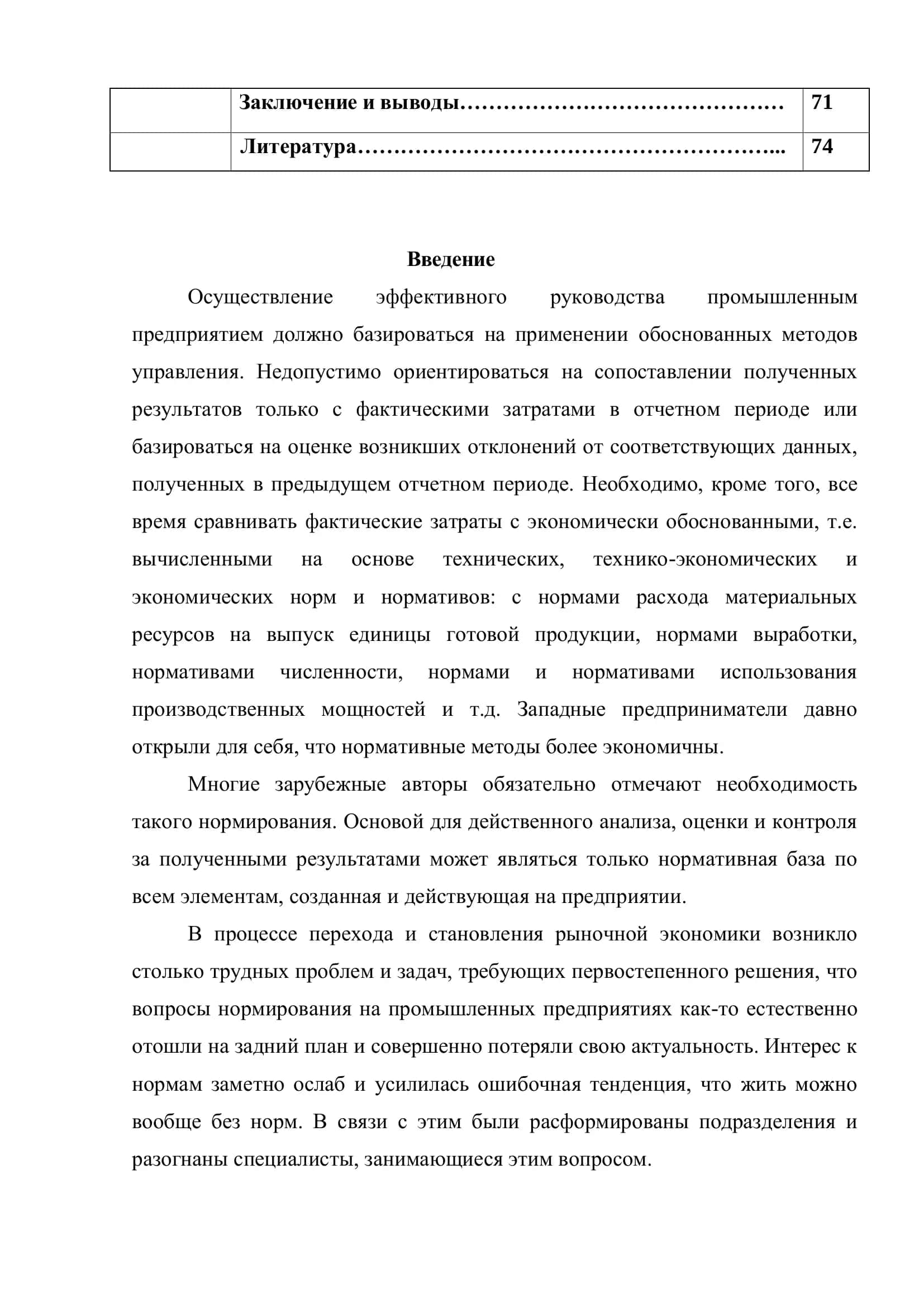 Методы оптимизации движения товарно-материальных ценностей в промышленных предприятиях 3