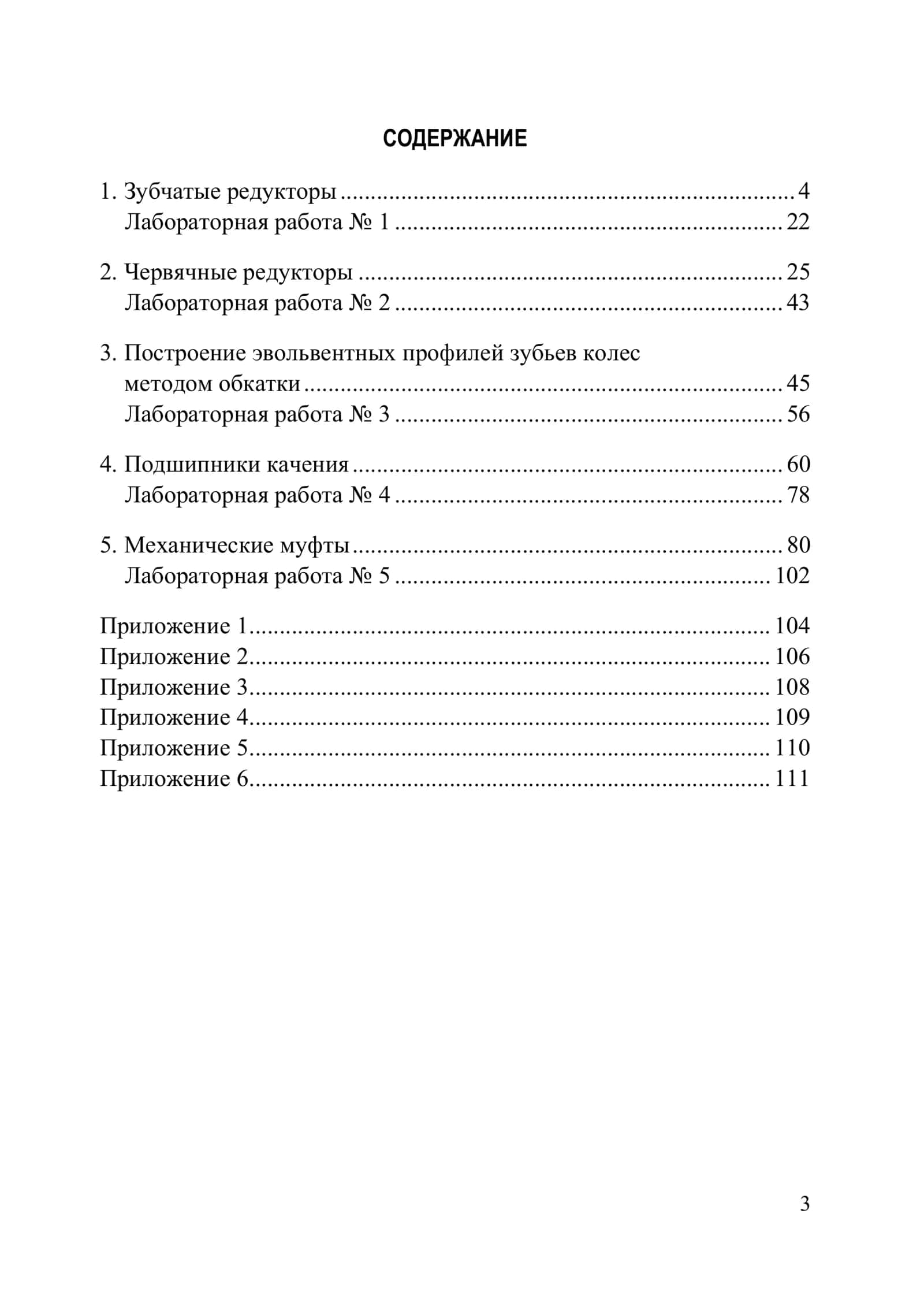 ДЕТАЛИ МАШИН И ОСНОВЫ КОНСТРУИРОВАНИЯ 3