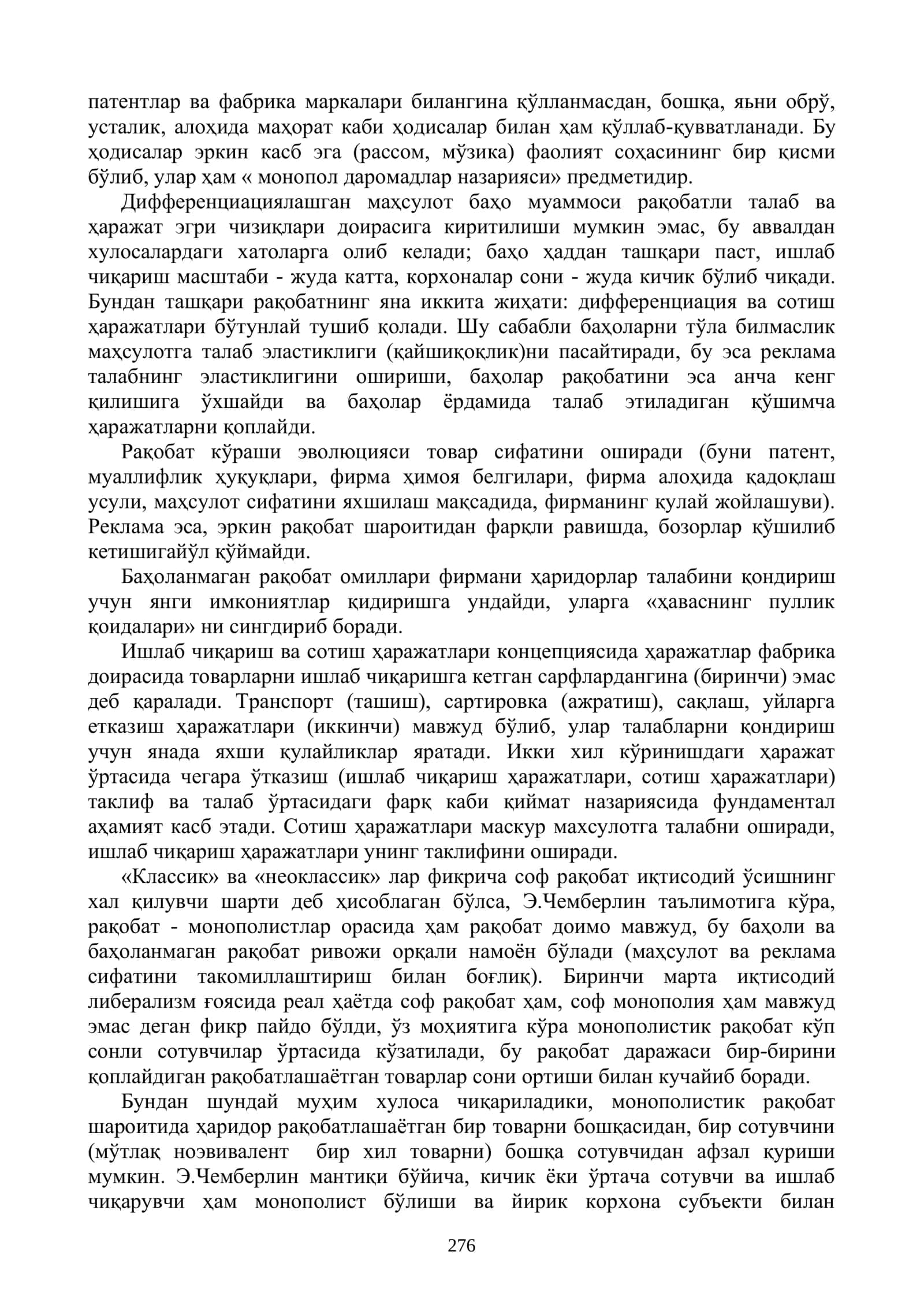 НОМУКАММАЛ РАҚОБАТ БОЗОРИ НАЗАРИЯЛАРИ 3