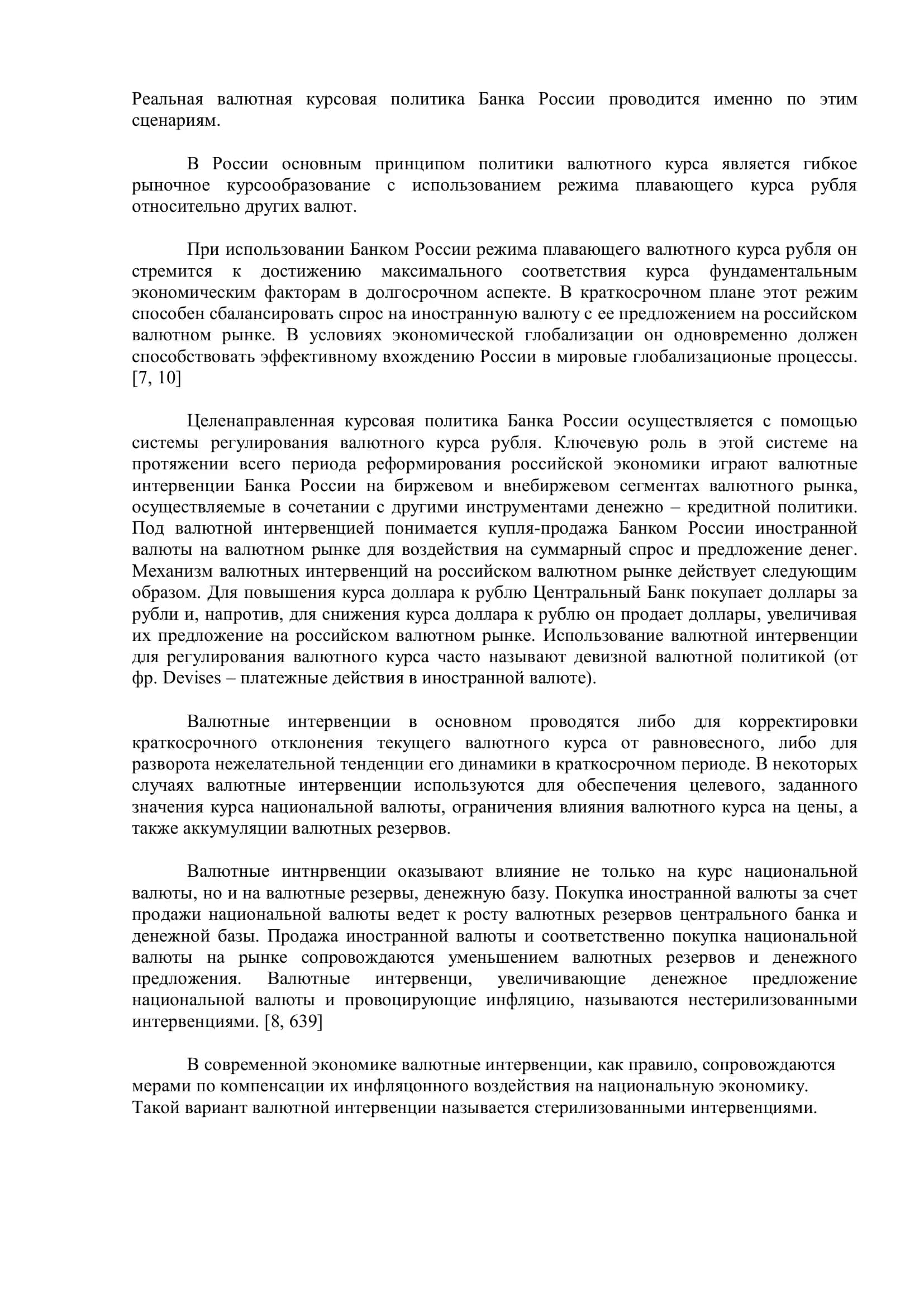 Международные валютно-финансовые и кредитные отношения 3