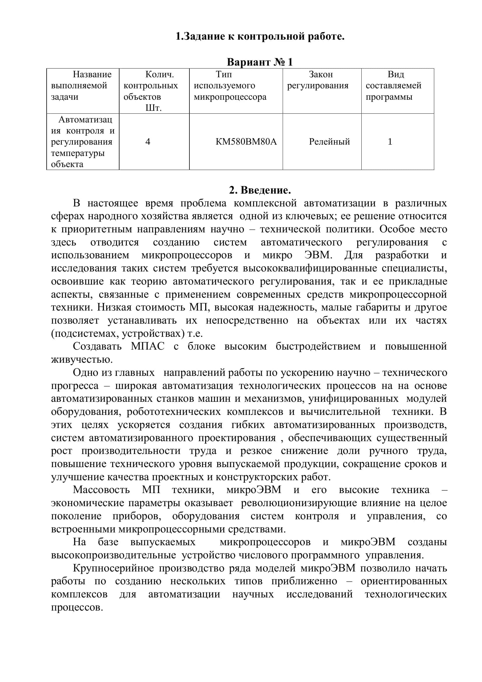 Автоматизация контроля и регулирования температуры объекта 3