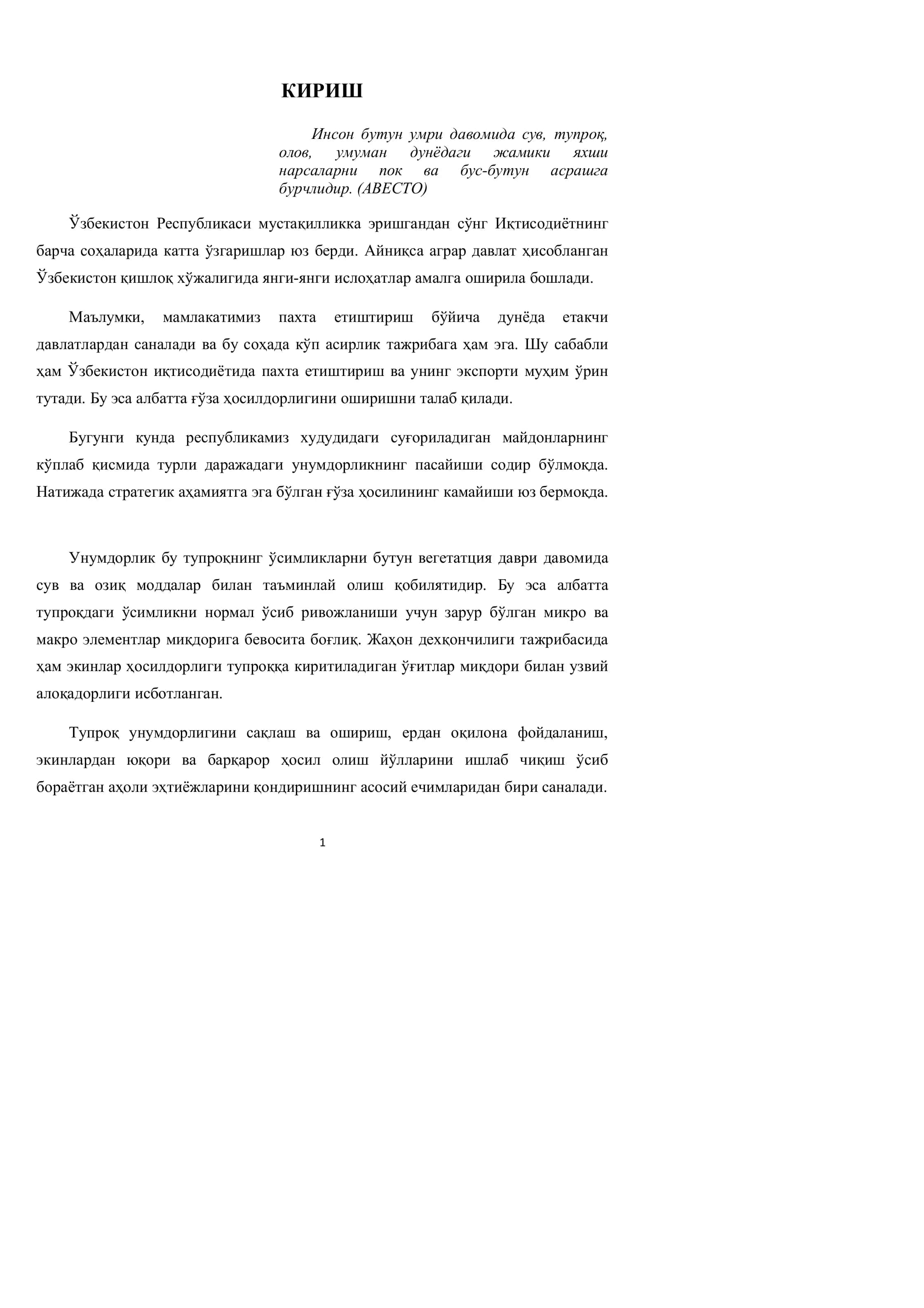 Фосфогипсни тупроқ унумдорлиги ва ғўза ҳосилдорлигига таъсир 3