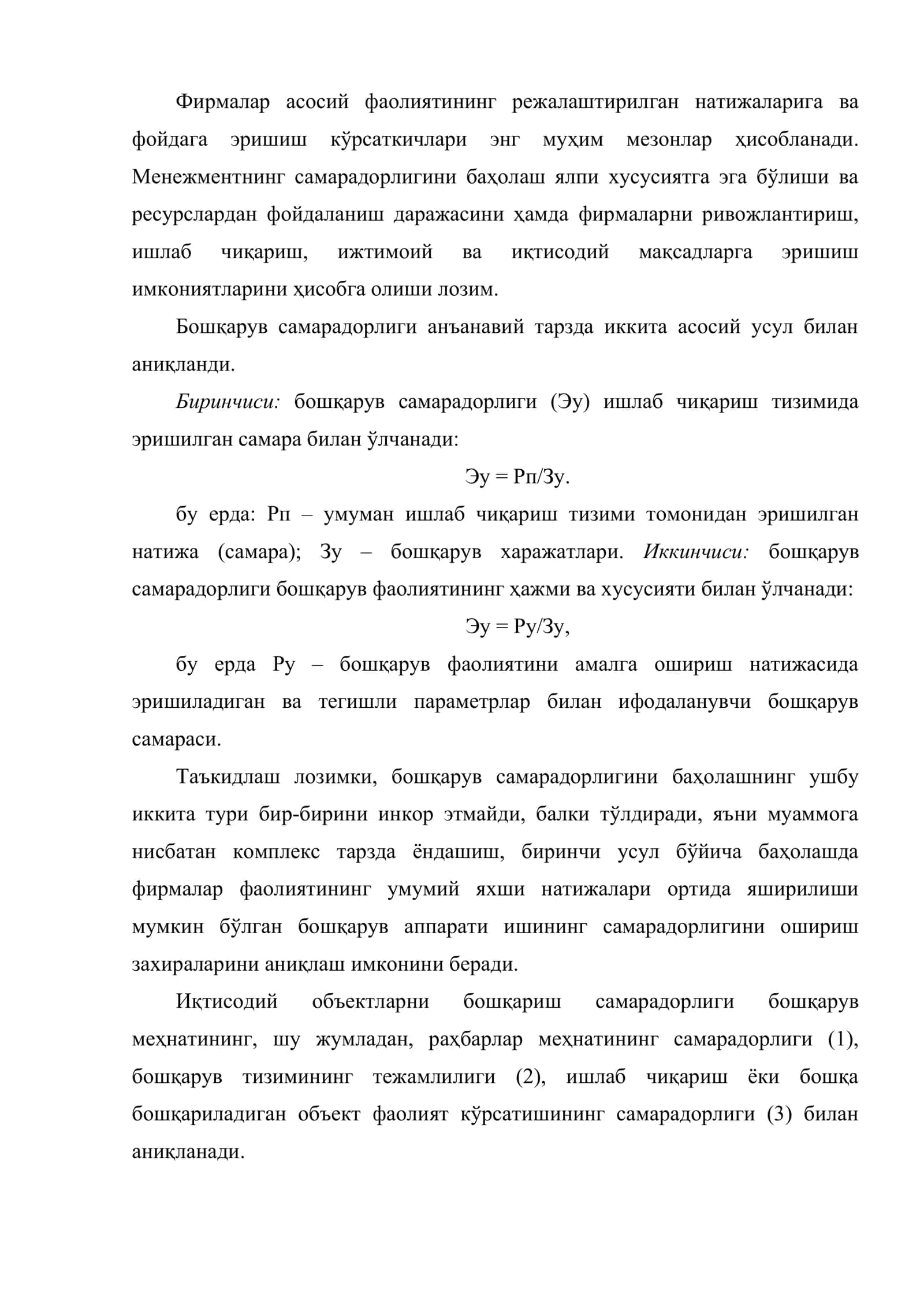 Менежмент самарадорлиги ва глобаллашув 3
