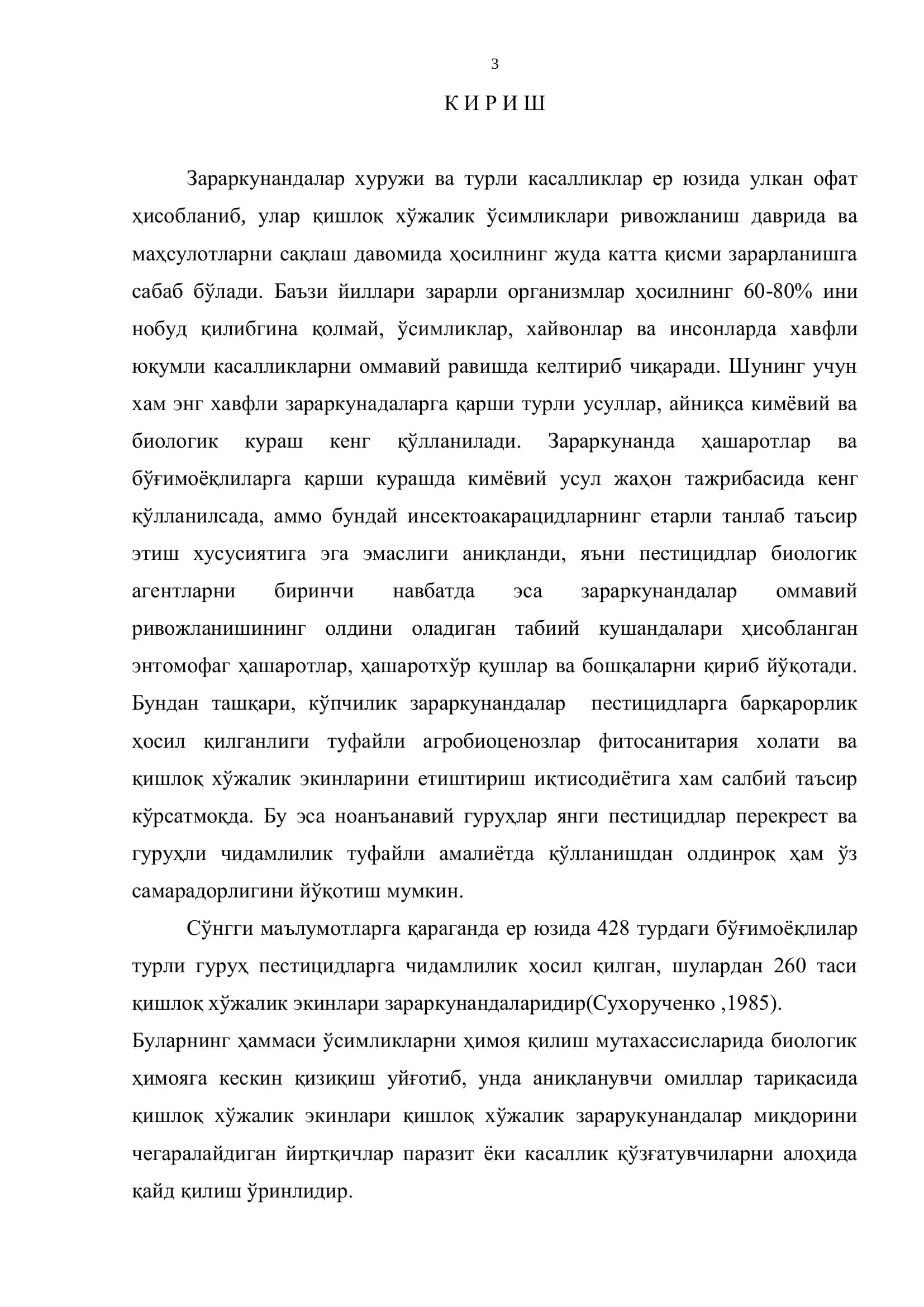 ЭНТОМОФАГЛАРНИ КЎПАЙТИРИШДА ОНАЛИК МАХСУЛОТ ЕТИШТИРИШНИНГ АДАБИЁТЛАР ТАҲЛИЛИ 3