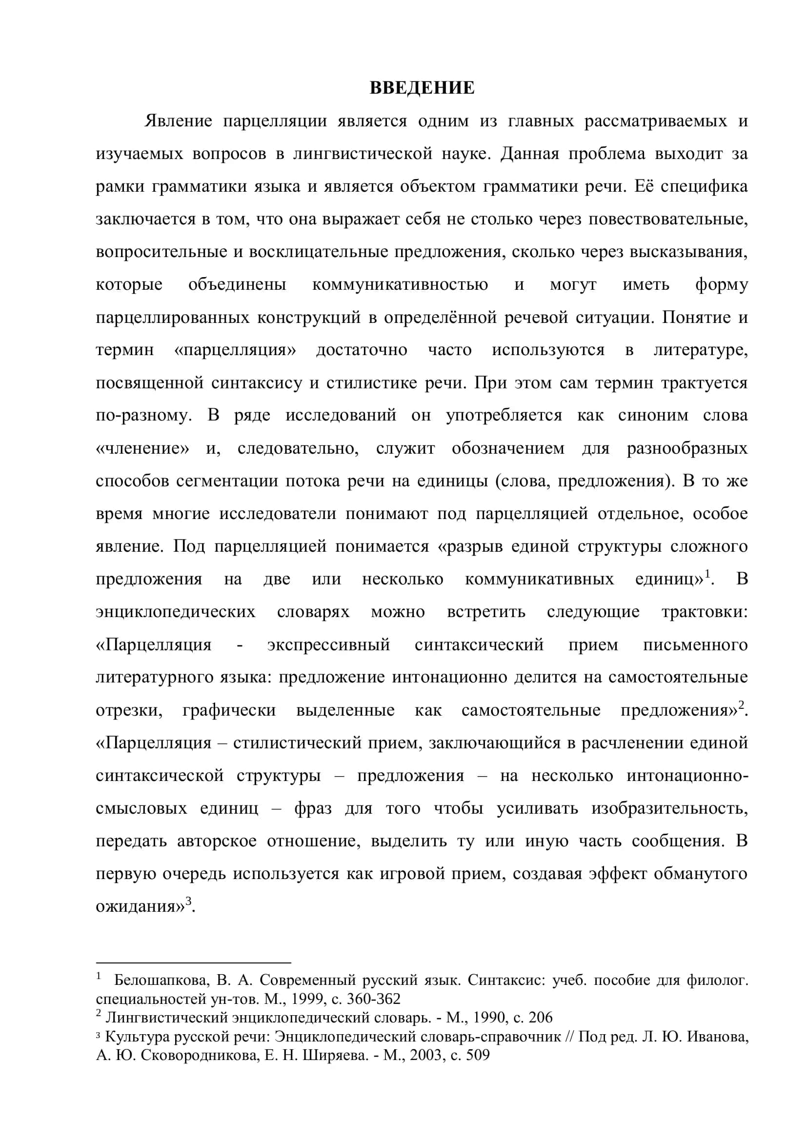 Выпускная квалификационная работа бакалавра по славянской филологии 3
