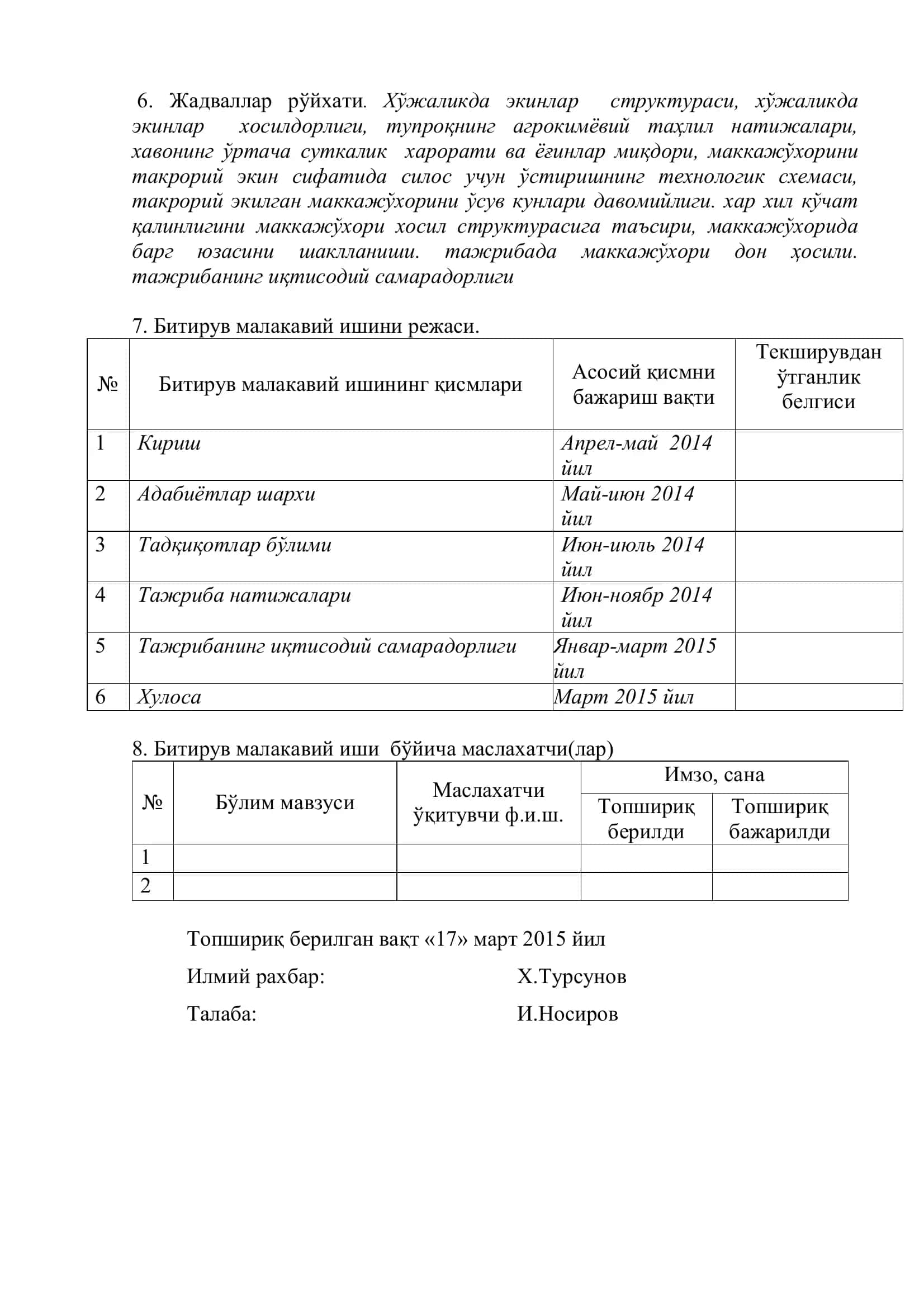 Андижон тумани “Абдуғофир - Шерзод” фермер хўжалиги шароитида маккажўхори ўсимлигини кўчат қалинлигини дон хосилига таъсири 3