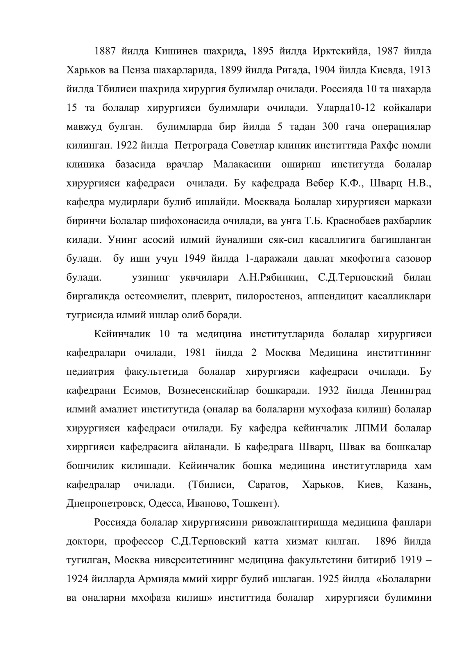 Болалар хирургияси тарихи ва хозирги замон текшириш усуллари 3