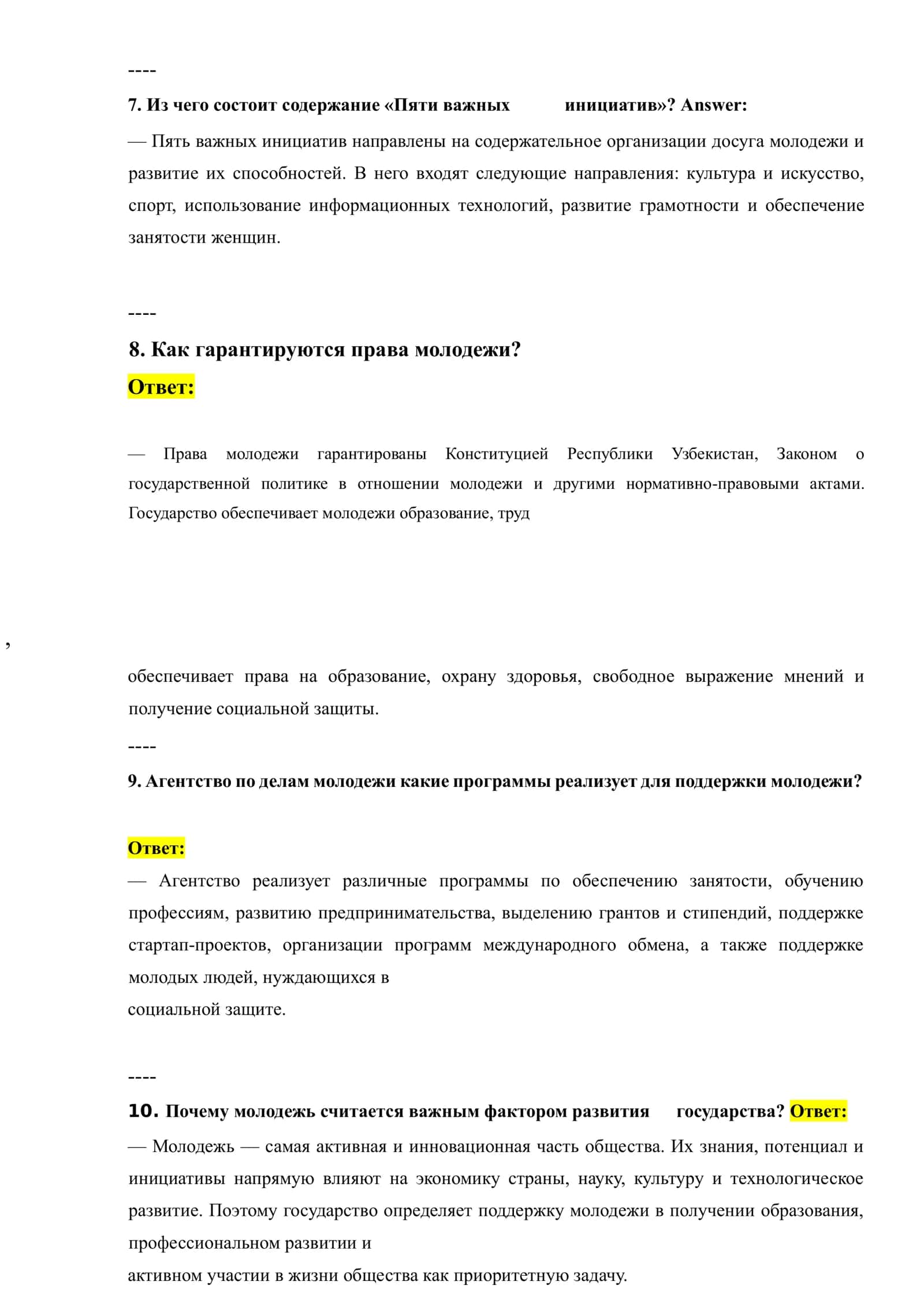 АРГОС агентство по делам молодежи 173 Тест ОРИГИНАЛ 3