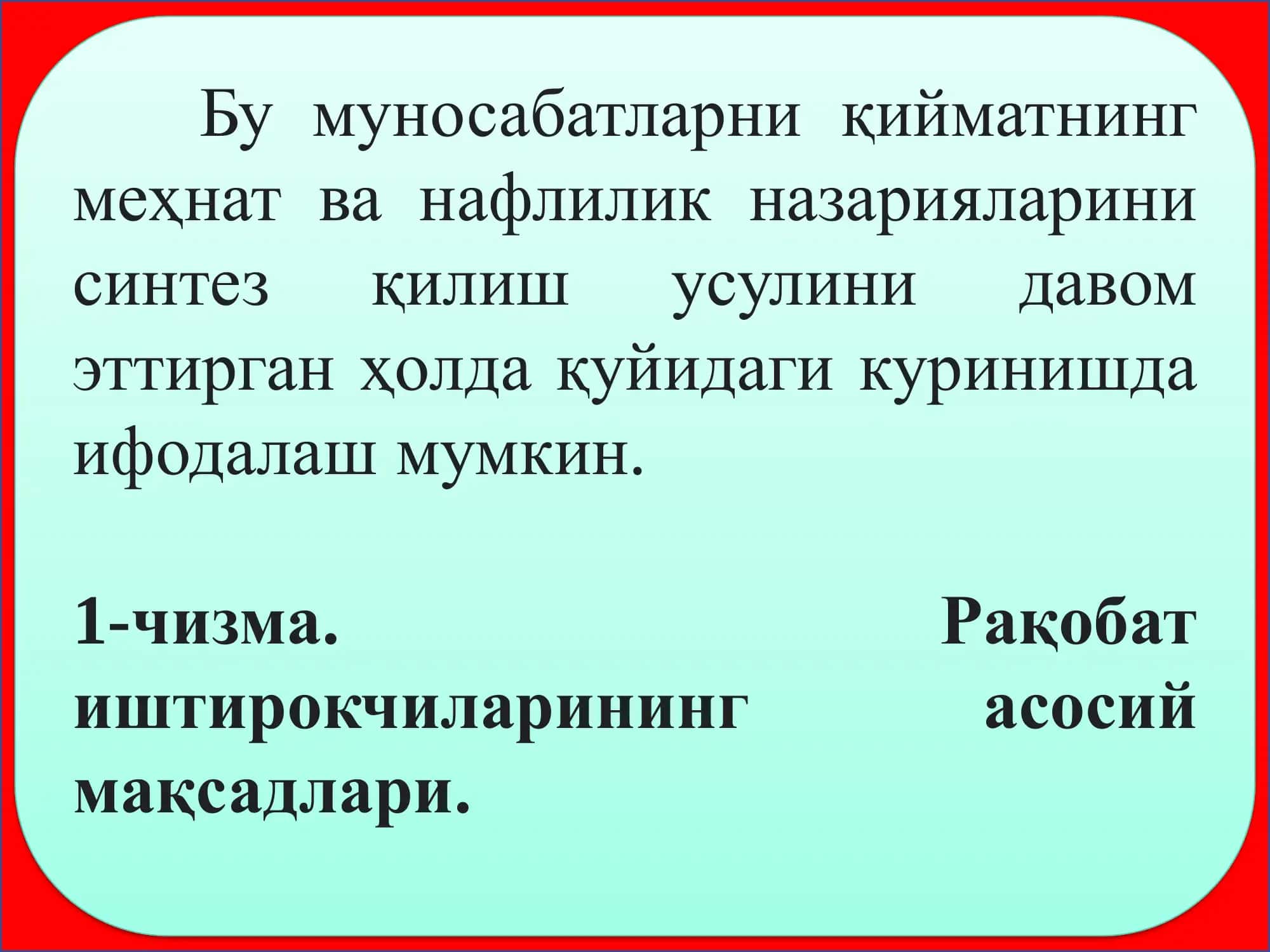 Рақобат 3